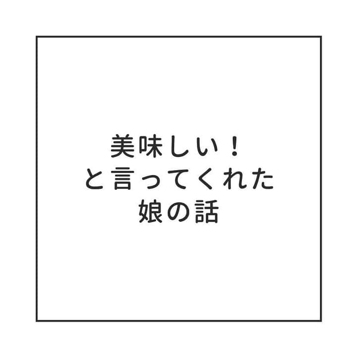 ママリさんのインスタグラム写真 - (ママリInstagram)「あるんだよね～それ😂あ、おいしいよね、そうだよね（苦笑）になっちゃう私は😂❤　#ママリ⠀﻿⁠⁠ . ⁠　⁠ ====⁠ ⁠ ⁠ .⁠ 悲しきあるある😂  あ、でも今日は （美味しいって興奮はしてなかったけど）ご飯完食してくれました。 . ==== .  @bisucoco1 さん、素敵な投稿ありがとうございました✨⠀﻿⁠ ⁠ . ⁠ ⁠. ⁠⌒⌒⌒⌒⌒⌒⌒⌒⌒⌒⌒⌒⌒⌒⌒⌒*⁣ みんなのおすすめアイテムやサービスを【💛ママリアプリ💛】で教えて～💗 ​⠀﻿⁠⠀⁠⠀ ​⁣⠀﻿⁠⠀⁠⠀⁠ ⠀﻿⁠⠀⁠⠀⁠ ⁣新米ママの毎日は初めてのことだらけ💭⁣⁣⠀﻿⁠⠀⁠⠀⁠ その1つが、買い物。 ⁣⁣⠀﻿⁠⠀⁠⠀⁠ ⁣⁣⠀﻿⁠⠀⁠⠀⁠ 「家族のために後悔しない選択をしたい…」 ⁣⁣⠀﻿⁠⠀⁠⠀⁠ ⁣⁣⠀﻿⁠⠀⁠⠀⁠ そんなママさんのために、⁣⁣⠀﻿⁠⠀⁠⠀⁠ ＼ 子育てで役立った！ ／ ⁣⁣⠀﻿⁠⠀⁠⠀⁣⠀﻿⁠⠀⁠⠀⁠ あなたのおすすめグッズやサービスを【💛ママリアプリ💛】で教えてください🙏 ​ ⁠ ⁠ ❤2020/2/13 AM9:59までに口コミを投稿してくださった方の中から 抽選でギフト券を100名様～プレゼント～❤​ ⁣⁣⠀﻿⁠⠀⁠⠀⁠ ⠀﻿⁠⠀⁠⠀⁠ 【応募方法】⠀﻿⁠⠀⁠⠀⁠ ①ママリアプリの【子育て・グッズ】カテゴリを選択⁠ ②上部にある【あなたの育児グッズ体験談を募集中！】をタップ ③口コミをしたい部門を選び、情報を入力して完了！✨ ※ママリアプリのお知らせ画面からも入力することができます🔔 ※ママリのアプリをまだダウンロードしていない方は、@mamari_official のプロフィールにあるURLからダウンロードしてね😍⁠ . ⁠ (例)⠀﻿⁠⠀⁠⠀⁠ 「このベビーカーは神だった」⁣⁣⠀﻿⁠⠀⁠⠀⁠ 「学資保険はこれでしょ」⠀﻿⁠⠀⁠⠀⁠ 「バウンサーはこれを買って正解だった」⁠ ⠀﻿⁠⠀⁠⠀⁠ などなどお子さんがいない、いるに関わらず投稿できるアイテムもたくさんあります🙋‍♀️⁠ あなたのおすすめ、お待ちしてます❤ ​⠀﻿⁠⠀⁠ #ママリ口コミ大賞⠀⁠ ⁣⠀⠀﻿⁠⠀⁠⠀⁠ * ⌒⌒⌒⌒⌒⌒⌒⌒⌒⌒⌒⌒⌒⌒⌒⌒*⁣⠀⠀⠀⁣⠀⠀﻿⁠⠀⁠⠀⁠ ⁣💫先輩ママに聞きたいことありませんか？💫⠀⠀⠀⠀⁣⠀⠀﻿⁠⠀⁠⠀⁠ .⠀⠀⠀⠀⠀⠀⁣⠀⠀﻿⁠⠀⁠⠀⁠ 「悪阻っていつまでつづくの？」⠀⠀⠀⠀⠀⠀⠀⁣⠀⠀﻿⁠⠀⁠⠀⁠ 「妊娠から出産までにかかる費用は？」⠀⠀⠀⠀⠀⠀⠀⁣⠀⠀﻿⁠⠀⁠⠀⁠ 「陣痛・出産エピソードを教えてほしい！」⠀⠀⠀⠀⠀⠀⠀⁣⠀⠀﻿⁠⠀⁠⠀⁠ .⠀⠀⠀⠀⠀⠀⁣⠀⠀﻿⁠⠀⁠⠀⁠ あなたの回答が、誰かの支えになる。⠀⠀⠀⠀⠀⠀⠀⁣⠀⠀﻿⁠⠀⁠⠀⁠ .⠀⠀⠀⠀⠀⠀⁣⠀⠀﻿⁠⠀⠀⠀⠀⠀⠀⠀⠀⠀⠀⠀⠀⠀⠀⠀⠀⠀⠀⠀⁠ .⠀⠀⠀⠀⠀⠀⠀⠀⠀⁠ 女性限定匿名Q&Aアプリ「ママリ」は @mamari_official のURLからDL✨⠀⠀⠀⠀⠀⠀⠀⠀⠀⠀⠀⠀⠀⠀⠀⠀⠀⠀⠀⠀⠀⠀⠀⠀⠀⠀⠀⁠ 👶🏻　💐　👶🏻　💐　👶🏻 💐　👶🏻 💐 ﻿⁠ #親バカ部#育児#成長記録#子育て#赤ちゃん⁠⠀⁠ #赤ちゃんのいる生活#赤ちゃんのいる暮らし #妊婦#ぷんにー#0歳#1歳#2歳#3歳⁠⠀⁠ #男の子ママ#女の子ママ#子育ての悩み#育児の悩み #育児あるある #ママあるある#育児疲れ#デジタルツイート#惣菜 #お惣菜 #夕飯 #冷凍食品 #晩ごはん #ランチ #子供ご飯」2月12日 10時04分 - mamari_official