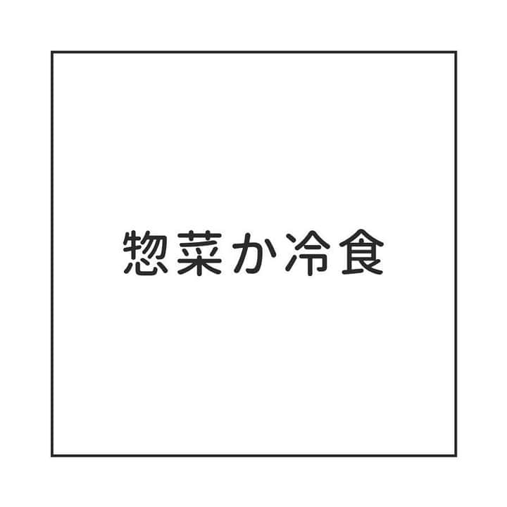 ママリさんのインスタグラム写真 - (ママリInstagram)「あるんだよね～それ😂あ、おいしいよね、そうだよね（苦笑）になっちゃう私は😂❤　#ママリ⠀﻿⁠⁠ . ⁠　⁠ ====⁠ ⁠ ⁠ .⁠ 悲しきあるある😂  あ、でも今日は （美味しいって興奮はしてなかったけど）ご飯完食してくれました。 . ==== .  @bisucoco1 さん、素敵な投稿ありがとうございました✨⠀﻿⁠ ⁠ . ⁠ ⁠. ⁠⌒⌒⌒⌒⌒⌒⌒⌒⌒⌒⌒⌒⌒⌒⌒⌒*⁣ みんなのおすすめアイテムやサービスを【💛ママリアプリ💛】で教えて～💗 ​⠀﻿⁠⠀⁠⠀ ​⁣⠀﻿⁠⠀⁠⠀⁠ ⠀﻿⁠⠀⁠⠀⁠ ⁣新米ママの毎日は初めてのことだらけ💭⁣⁣⠀﻿⁠⠀⁠⠀⁠ その1つが、買い物。 ⁣⁣⠀﻿⁠⠀⁠⠀⁠ ⁣⁣⠀﻿⁠⠀⁠⠀⁠ 「家族のために後悔しない選択をしたい…」 ⁣⁣⠀﻿⁠⠀⁠⠀⁠ ⁣⁣⠀﻿⁠⠀⁠⠀⁠ そんなママさんのために、⁣⁣⠀﻿⁠⠀⁠⠀⁠ ＼ 子育てで役立った！ ／ ⁣⁣⠀﻿⁠⠀⁠⠀⁣⠀﻿⁠⠀⁠⠀⁠ あなたのおすすめグッズやサービスを【💛ママリアプリ💛】で教えてください🙏 ​ ⁠ ⁠ ❤2020/2/13 AM9:59までに口コミを投稿してくださった方の中から 抽選でギフト券を100名様～プレゼント～❤​ ⁣⁣⠀﻿⁠⠀⁠⠀⁠ ⠀﻿⁠⠀⁠⠀⁠ 【応募方法】⠀﻿⁠⠀⁠⠀⁠ ①ママリアプリの【子育て・グッズ】カテゴリを選択⁠ ②上部にある【あなたの育児グッズ体験談を募集中！】をタップ ③口コミをしたい部門を選び、情報を入力して完了！✨ ※ママリアプリのお知らせ画面からも入力することができます🔔 ※ママリのアプリをまだダウンロードしていない方は、@mamari_official のプロフィールにあるURLからダウンロードしてね😍⁠ . ⁠ (例)⠀﻿⁠⠀⁠⠀⁠ 「このベビーカーは神だった」⁣⁣⠀﻿⁠⠀⁠⠀⁠ 「学資保険はこれでしょ」⠀﻿⁠⠀⁠⠀⁠ 「バウンサーはこれを買って正解だった」⁠ ⠀﻿⁠⠀⁠⠀⁠ などなどお子さんがいない、いるに関わらず投稿できるアイテムもたくさんあります🙋‍♀️⁠ あなたのおすすめ、お待ちしてます❤ ​⠀﻿⁠⠀⁠ #ママリ口コミ大賞⠀⁠ ⁣⠀⠀﻿⁠⠀⁠⠀⁠ * ⌒⌒⌒⌒⌒⌒⌒⌒⌒⌒⌒⌒⌒⌒⌒⌒*⁣⠀⠀⠀⁣⠀⠀﻿⁠⠀⁠⠀⁠ ⁣💫先輩ママに聞きたいことありませんか？💫⠀⠀⠀⠀⁣⠀⠀﻿⁠⠀⁠⠀⁠ .⠀⠀⠀⠀⠀⠀⁣⠀⠀﻿⁠⠀⁠⠀⁠ 「悪阻っていつまでつづくの？」⠀⠀⠀⠀⠀⠀⠀⁣⠀⠀﻿⁠⠀⁠⠀⁠ 「妊娠から出産までにかかる費用は？」⠀⠀⠀⠀⠀⠀⠀⁣⠀⠀﻿⁠⠀⁠⠀⁠ 「陣痛・出産エピソードを教えてほしい！」⠀⠀⠀⠀⠀⠀⠀⁣⠀⠀﻿⁠⠀⁠⠀⁠ .⠀⠀⠀⠀⠀⠀⁣⠀⠀﻿⁠⠀⁠⠀⁠ あなたの回答が、誰かの支えになる。⠀⠀⠀⠀⠀⠀⠀⁣⠀⠀﻿⁠⠀⁠⠀⁠ .⠀⠀⠀⠀⠀⠀⁣⠀⠀﻿⁠⠀⠀⠀⠀⠀⠀⠀⠀⠀⠀⠀⠀⠀⠀⠀⠀⠀⠀⠀⁠ .⠀⠀⠀⠀⠀⠀⠀⠀⠀⁠ 女性限定匿名Q&Aアプリ「ママリ」は @mamari_official のURLからDL✨⠀⠀⠀⠀⠀⠀⠀⠀⠀⠀⠀⠀⠀⠀⠀⠀⠀⠀⠀⠀⠀⠀⠀⠀⠀⠀⠀⁠ 👶🏻　💐　👶🏻　💐　👶🏻 💐　👶🏻 💐 ﻿⁠ #親バカ部#育児#成長記録#子育て#赤ちゃん⁠⠀⁠ #赤ちゃんのいる生活#赤ちゃんのいる暮らし #妊婦#ぷんにー#0歳#1歳#2歳#3歳⁠⠀⁠ #男の子ママ#女の子ママ#子育ての悩み#育児の悩み #育児あるある #ママあるある#育児疲れ#デジタルツイート#惣菜 #お惣菜 #夕飯 #冷凍食品 #晩ごはん #ランチ #子供ご飯」2月12日 10時04分 - mamari_official