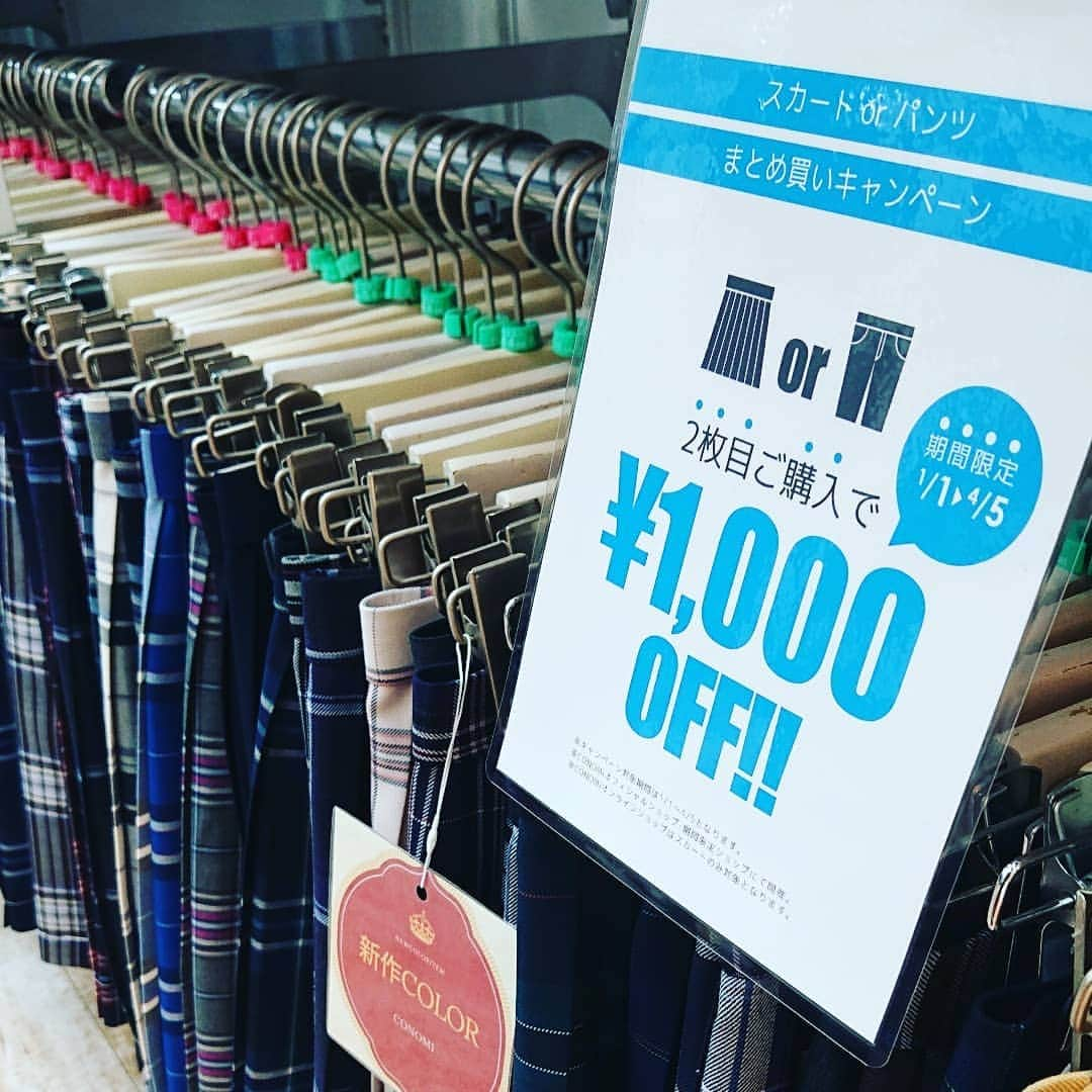 制服専門店CONOMiさんのインスタグラム写真 - (制服専門店CONOMiInstagram)「[CONOMiモルティ郡山店です]  フォトスペースが春仕様に新しくなりました～🌸✨ いよいよ春が近づいてきましたね！  4/5までのお得な期間限定セール！スカート二点以上お買い上げで1000円offも大好評です！  是非お越し下さい(^ー^)🌠 #郡山モルティ  #制服専門店  #conomi  #自由制服 #福島県 #モルティ3階」2月12日 10時34分 - conomi_official