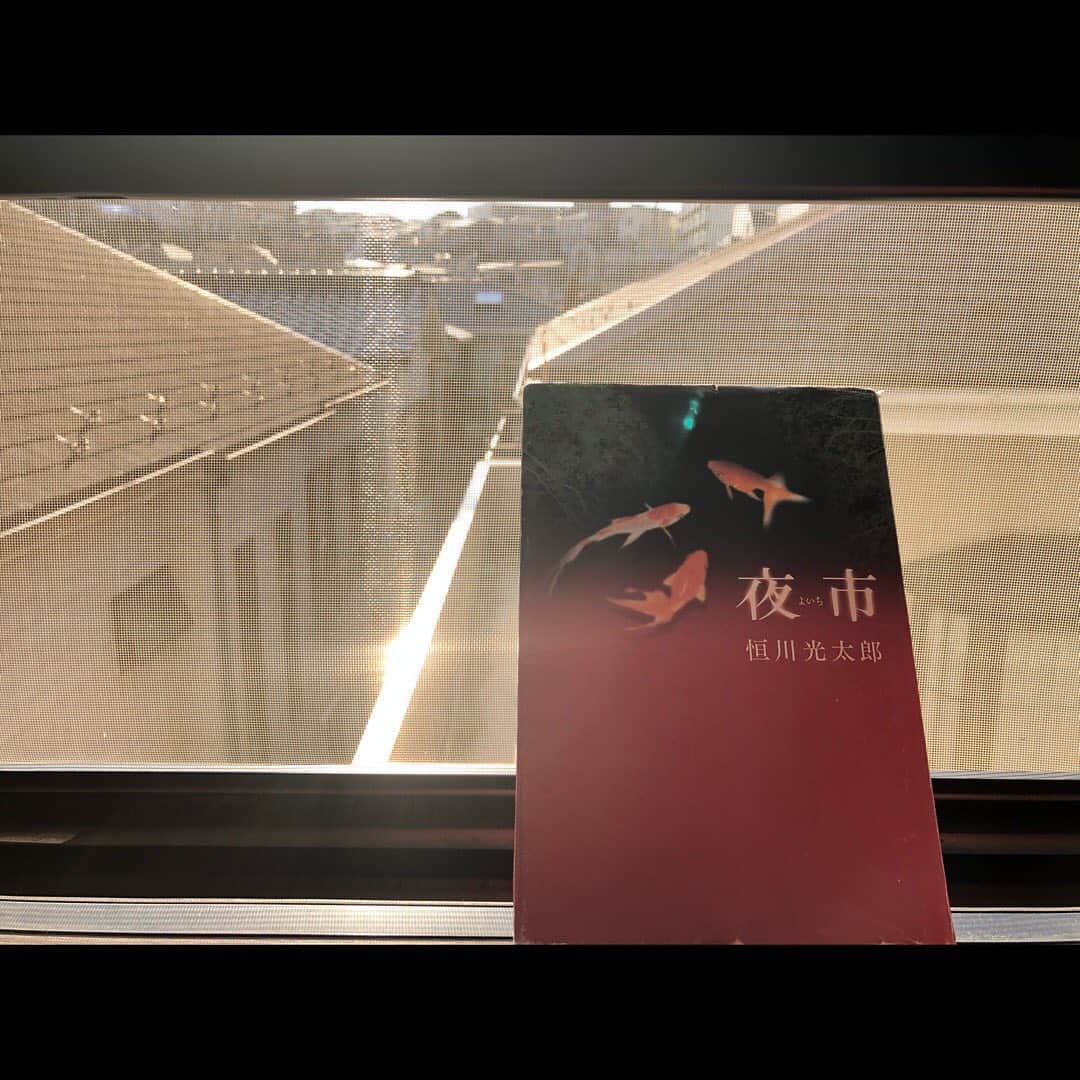 若林時英のインスタグラム：「夜市 垣川光太郎  短編2作品のファンタジー小説。 ある日、友達の男の子に家に呼び出された女の子。あまりそういうことが今までにはなくドキドキしながら家に着いた。でも、家に到着後すぐに男の子に「市場に行こう」と言われ陽の沈む中、夜の市場に向かう二人、、、。 最初にあるエピローグから自分はちょっと怖かったです。ファンタジーであるから想像するとどんどん膨らんでいきますし、夜に市場に行こうと言う男の子の不気味な感じに怖がっていました。ただ、読み進めるとこの男の子にはある秘密が。そこにたどり着いたら読むスピードは止まりませんでした。  お時間あれば是非。  #夜市  #垣川光太郎」