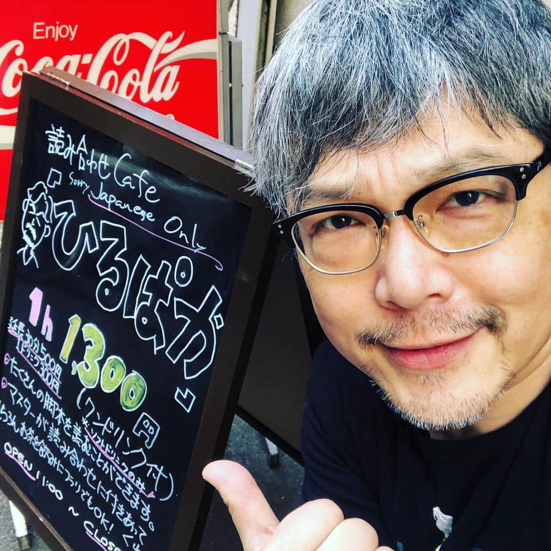 三上市朗のインスタグラム：「今日もオープンしました！読み合わせカフェ「ひるぱか」！ #読み合わせカフェ　#ひるぱか #新宿ゴールデン街　#あるぱか」