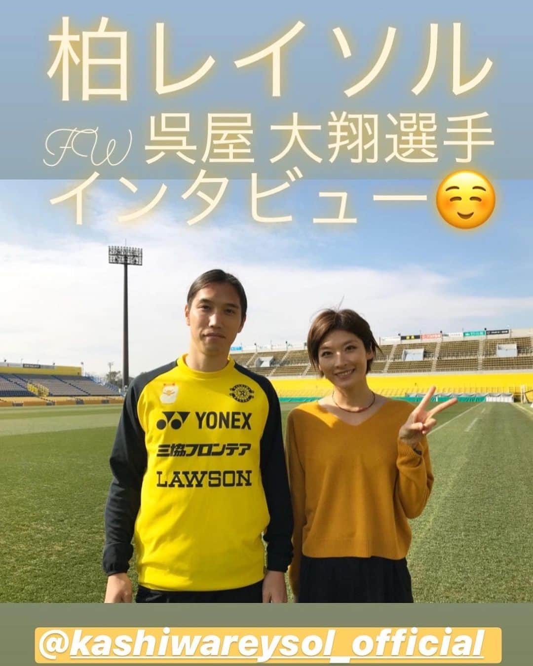 西谷綾子のインスタグラム：「✴︎ 2月のfrom日立台一丁目蹴球団💛 呉屋大翔選手☺️ 子供たちへのメッセージが特に感動しました‼️ 経験したからこそのお言葉‥😭✨✨ ・ ・ お楽しみにーー🌸🤗 23(日)よる8:30〜チバテレ 柏レイソル応援番組 「ライジングレイソル」⚽️📣 ・ #インタビュー  #みんなで街をレイソルポスターで埋め尽くそう☺︎ #イエロー作戦協力隊」
