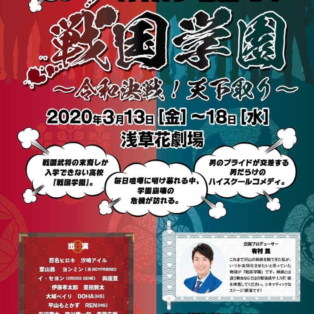 ヨンミンさんのインスタグラム写真 - (ヨンミンInstagram)「3/13~18に浅草 花劇場で「戦国学園～令和決戦！天下取り～」というぶたいをします！みなさんに、すてきなすがたをみせられるように、がんばるので、たくさんきてください~はやくあいたいな~~ そしてみなさんからだきをつけてください  3월 13일~18일  새로운 연극을 일본에서 합니다. 한국에서도 많은 응원 해주세요~~~ 다들 몸조심 하시구요 빨리 보고싶네요~~」2月12日 13時44分 - boyym_95