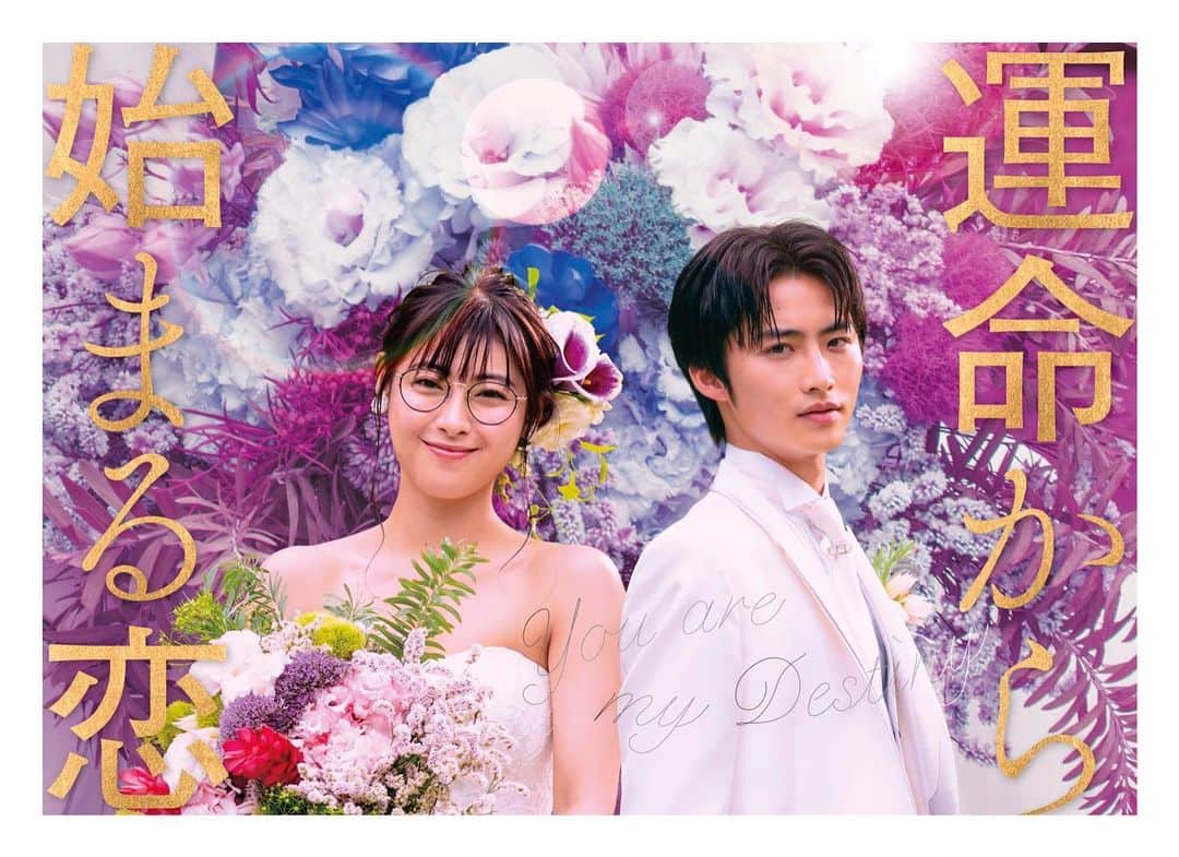 瀧本美織のインスタグラム：「皆さま、お知らせです📣‼️ ドラマ「運命から始まる恋-You are my Destiny-」が今日からFOD、中国ではYOUKUで配信開始されます。 付箋一つで便利に扱われる平凡なOLと大会社の御曹司。出逢うはずもない二人がまさかの一夜を共にするところから物語は始まります…。1話は無料配信してますのでぜひぜひご覧くださいね☺️🌸 そしてインスタライブですが、明日13日の21時頃〜始めたいと思います😋少し遅めですが、皆さんと楽しい時間を過ごせたら嬉しいです💛  #fod  #youku  #運命から始まる恋  #youaremydestiny  #瀧本美織  #岐洲匠 さん  #fodオリジナル  #ドラマ」