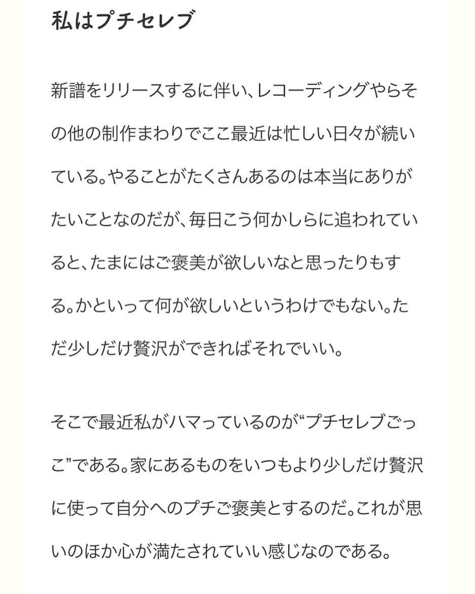 関取花のインスタグラム：「いきものがかりのリーダー水野さんのところで連載させていただいているエッセイ、今月分が公開されました✍️プチセレブごっこ楽しいからオススメですよ🐧ストーリーから飛べます！ #関取花 #hiroba」