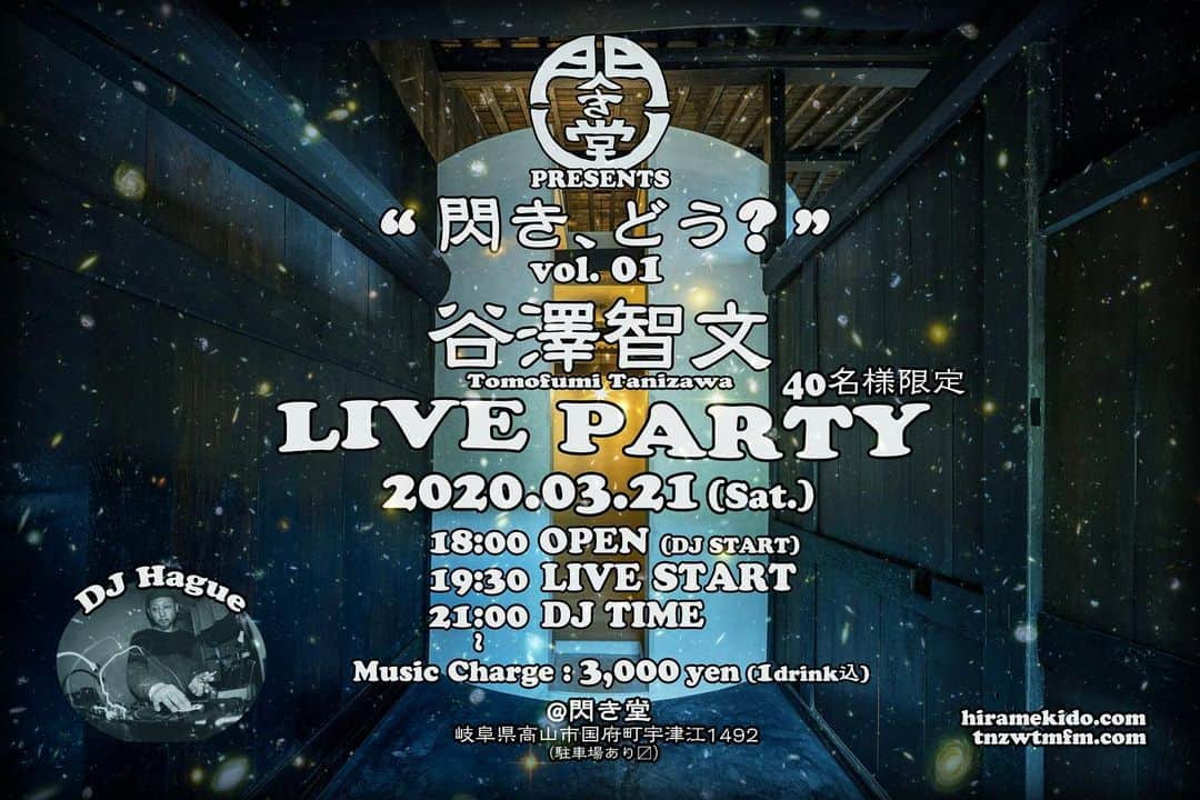 タニザワトモフミのインスタグラム：「【ライブのお知らせ】 皆さまこんにちは。 実はこのたび、自分のお店「閃き堂 ＠hiramekido 」での、初めてのライブが決まりました🌎 東京から素晴らしいドラマー"りっちゃん"こと岡田梨沙が駆けつけてくれます。 そして、先日のヤマノミミ主催のはげさんもDJ HagueとしてDJしに来てくれます。 おふたりとも、ありがとう！🙏 とても楽しみ！ 40名様限定です。 是非お早めのご予約を…🚀 （ProfileからHP飛べますのでそちらから…） #谷澤智文 #tanizaworld #tomofumitanizawa #岡田梨沙 #djhague #閃き堂 #hiramekido #hiramekido」