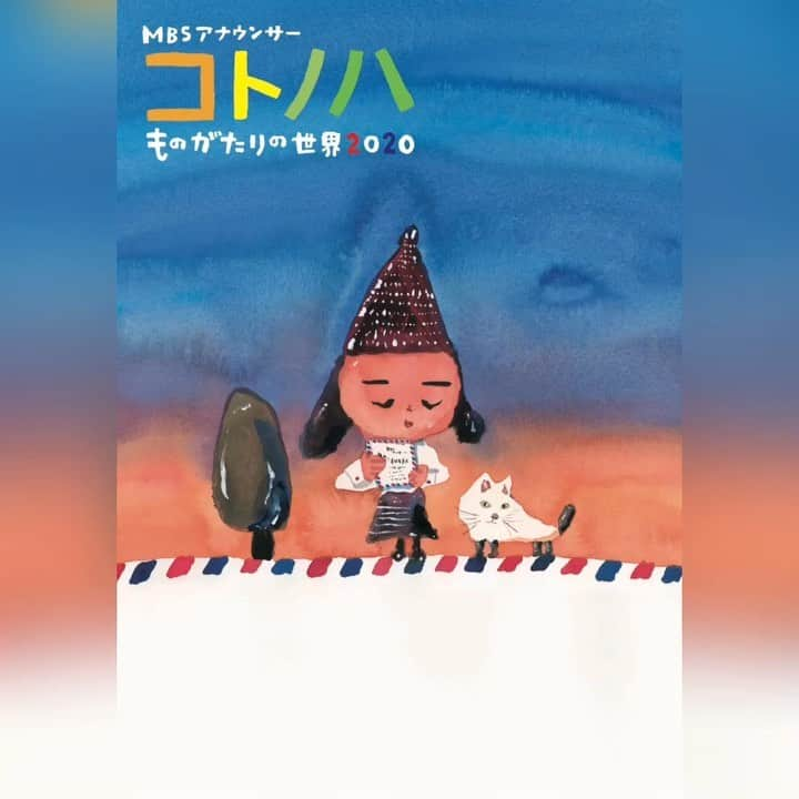 毎日放送「MBSアナウンサー コトノハ」のインスタグラム：「3月1日(日)の #コトノハ2020 に向けて、﻿どの作品も練習に熱が入っています！﻿ ﻿ その様子を1分間のスライドショーにまとめましたので、ご覧ください🙇‍♂️﻿ 練習中のさまざまな表情を見て頂けると思います☺️ ﻿ ﻿ 「ここはこういう気持ちで読んだらええんちゃうか？」「ここはもっと間を空けた方がええで」などと意見を交わしながら、練習は白熱しています（笑）﻿ ﻿ アナウンサー皆で作り上げるこのイベント。﻿ 当日はきっと、練習では生み出されないような、会場の皆さんと一体となった そんな特別な空気が味わえるのではないかと ワクワクしています！﻿ ﻿ 昼の部は完売に。 夜の部の残席もわずかになって参りました。﻿ ﻿チケットの購入は公演事務局 06-6485-8380﻿ （10時～18時）にお問い合わせ下さい🙇‍♂️﻿ ﻿ #コトノハものがたりの世界2020 #MBSアナウンサー #毎日放送」