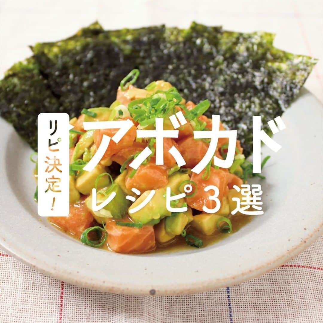 KURASHIRUさんのインスタグラム写真 - (KURASHIRUInstagram)「リピ決定！やみつきになる「アボカド」レシピ3選🥑﻿ ﻿ ①『やみつき！ご飯にも合うアボカドのナムル』﻿ .﻿ ﻿ 調理時間：10分 ﻿ 費用：300円程度 ﻿ ﻿ やみつきな美味しさのアボカドのナムルです。﻿ ツナがアボカドの旨みを引き出して、ごま油との相性も抜群！﻿ お酒のおつまみにはもちろん、おかずとしても大活躍してくれますよ。﻿ ご飯との相性の良さに、きっとびっくりするはずです！ ﻿ ﻿ 【材料】 2人前﻿ アボカド 　1個﻿ ツナ油漬け（正味量） 　50g﻿ ①ごま油 　小さじ2﻿ ①砂糖 　小さじ1﻿ ①酢 　小さじ1﻿ ①醤油 　小さじ2﻿ ①すりおろしニンニク 　小さじ1/4﻿ ①白ごま 　大さじ1﻿ 刻み海苔 　適量﻿ ﻿ 【手順】﻿ ツナ缶は軽く油を切っておきます。﻿ 1. アボカドの皮と種を取り除き、2cm角程に切ります。﻿ 2. ボウルに、1とツナ缶、①を入れてざっくりと混ぜ合わせます。﻿ 3. お皿に盛りつけ、刻み海苔を乗せて出来上がりです。 .﻿ 【コツ・ポイント】 ﻿ お好みで、トマトも一緒に和えたり、ピリ辛がお好きな方は、ゆず胡椒やラー油を少々入れてもまた違った味わいをお楽しみ頂けます。﻿ アボカドは時間が経つとすぐに変色してしまうので、出来れば食べる直前に作ってみてくださいね。 ———————————————————— ﻿ ②『サーモンとアボカドのおつまみポキ』 ﻿ ﻿ 調理時間：30分(漬ける時間15分含む) ﻿ 費用：400円程度 ﻿ ﻿ サーモンとアボカドを韓国のりと一緒に召し上がる、おつまみポキです。15分程漬けるだけで味が付きますので、とても手軽に作れます。お酒にはもちろん、ごはんに乗せて召し上がっても美味しいですので、是非お試しください。 ﻿ ﻿ 【材料】 2人前﻿ サーモン（刺身用・柵） 　100g﻿ アボカド 　1/2個﻿ レモン汁 　小さじ1﻿ ①しょうゆ 　大さじ1﻿ ①みりん 　大さじ1/2﻿ ①ラー油 　小さじ1/2﻿ 韓国のり 　6枚﻿ 小ねぎ（小口切り） 　適量﻿ . ﻿ 【手順】﻿ アボカドは種を取り、皮を剥いておきます。﻿ 1. アボカドは1cm角に切り、ボウルに入れてレモン汁をかけます。﻿ 2. サーモンは1cm角に切ります。﻿ 3. 別のボウルに①を入れて混ぜます。﻿ 4. 1と2を加えて混ぜ、ラップをし、冷蔵庫で15分味が馴染むまで漬けます。﻿ 5. 汁気を切り、お皿に盛り付け、韓国のりを添え、小ねぎをトッピングして完成です。 ﻿ ﻿ 【コツ・ポイント】 ﻿ サーモンとアボカドに味が染み込むよう、今回は15分程漬けていますが、しっかりと味を付けたい方は、お好みで時間を調整ください。﻿ みりんは、加熱を行いアルコールを飛ばし粗熱をとったものを使用しています。 ———————————————————— ﻿ ③『レタスとアボカドのわさびドレッシングサラダ』 ﻿ ﻿ 調理時間：20分 ﻿ 費用：300円程度 ﻿ ﻿ レタスとアボカドのわさびドレッシングサラダのご紹介です。わさびのツンとした辛味がくせになるおいしさです。カリッと焼き上げた油揚げの食感がアクセントになっていますよ。お好みでかいわれ大根やきゅうりを加えてもおいしいです。ぜひお試しください。 ﻿ ﻿ 【材料】 2人前﻿ レタス 　100g﻿ アボカド 　1/2個﻿ 油揚げ 　1枚﻿ のり（17×13㎝） 2枚﻿ ﻿ ----- ドレッシング -----﻿ オリーブオイル 　大さじ2﻿ しょうゆ 　大さじ1﻿ 白いりごま 　小さじ1﻿ わさび 　小さじ1/2﻿ レモン汁 　小さじ1/2﻿ ﻿ 【手順】﻿ アボカドは種を取り、皮を剥いておきます。﻿ 1. レタスは一口大に手でちぎります。アボカドは1cm角に切ります。のりは一口大に手でちぎります。﻿ 2. 油揚げは縦半分に切り、さらに5mm幅に切ります。アルミホイルを敷いた天板に乗せて、オーブントースターで2分焼きます。﻿ 3. ボウルにドレッシングの材料を入れて混ぜ合わせます。﻿ 4. お皿に1と2を盛り付け、3をかけたら出来上がりです。 ﻿ ﻿ 【コツ・ポイント】 ﻿ お使いのトースター機種によって焼き加減が異なりますので、様子を見ながらご調整ください。今回は1000W200℃で焼いています。﻿ お好みでわさびの分量を調節してください。 ———————————————————— ﻿ レシピのご質問はアプリでお待ちしております ﻿ おいしくできたら #クラシルごはん で投稿してね ————————————————————﻿ ﻿ #クラシル #kurashiru ﻿ #料理 #グルメ #おうちごはん #手料理 #簡単レシピ ﻿ #ごはん #手作りごはん #今日のごはん #献立 #暮らし」2月12日 18時00分 - kurashiru