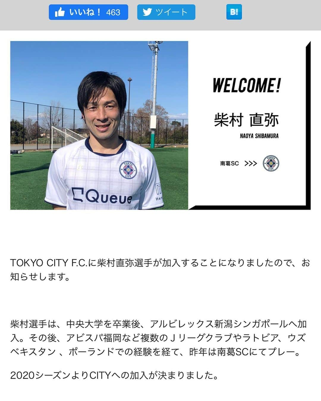 柴村直弥さんのインスタグラム写真 - (柴村直弥Instagram)「#tokyocityfc #tcfc #渋谷 #shibuya #tokyo #japan #2020 #football」2月12日 18時37分 - naoyashibamura