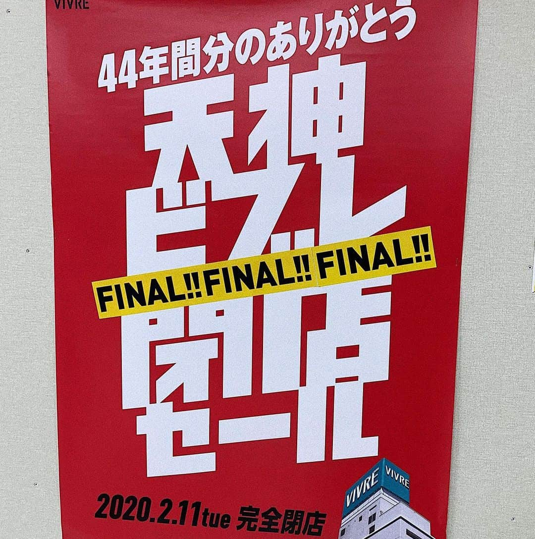 井上志帆子さんのインスタグラム写真 - (井上志帆子Instagram)「. 2020.2.11天神ビブレ閉館！ 高校生の頃は放課後よく行ってたな〜福岡よしもとのLIVEにみんなで行ったり、クレープ食べたり、遊んでた お買い物やお仕事でもお世話になりました 最終日はメタルラックさんの単独ライブ行ってきました〜 ばり笑った👏🏼堀さんと娘みさきちゃんも出てて可愛いすぎた〜 お疲れ様でした！！ そんな天神ビブレも、44年間ほんとにお疲れ様でした！ たくさんの青春と思い出をありがとうございました⭐︎ #天神ビブレ#天神ビブレ閉館#44年間ありがとう #放課後はビブレかコア#天神#天神ビブレ最終日 #メタルラック さん#美意識たかし#ノッポノナカ#愛されキャラ#福岡よしもと#単独ライブ#ビックバン#ビブレホール #ありがとうビブレ#さよならビブレ」2月12日 19時27分 - shiriko0316