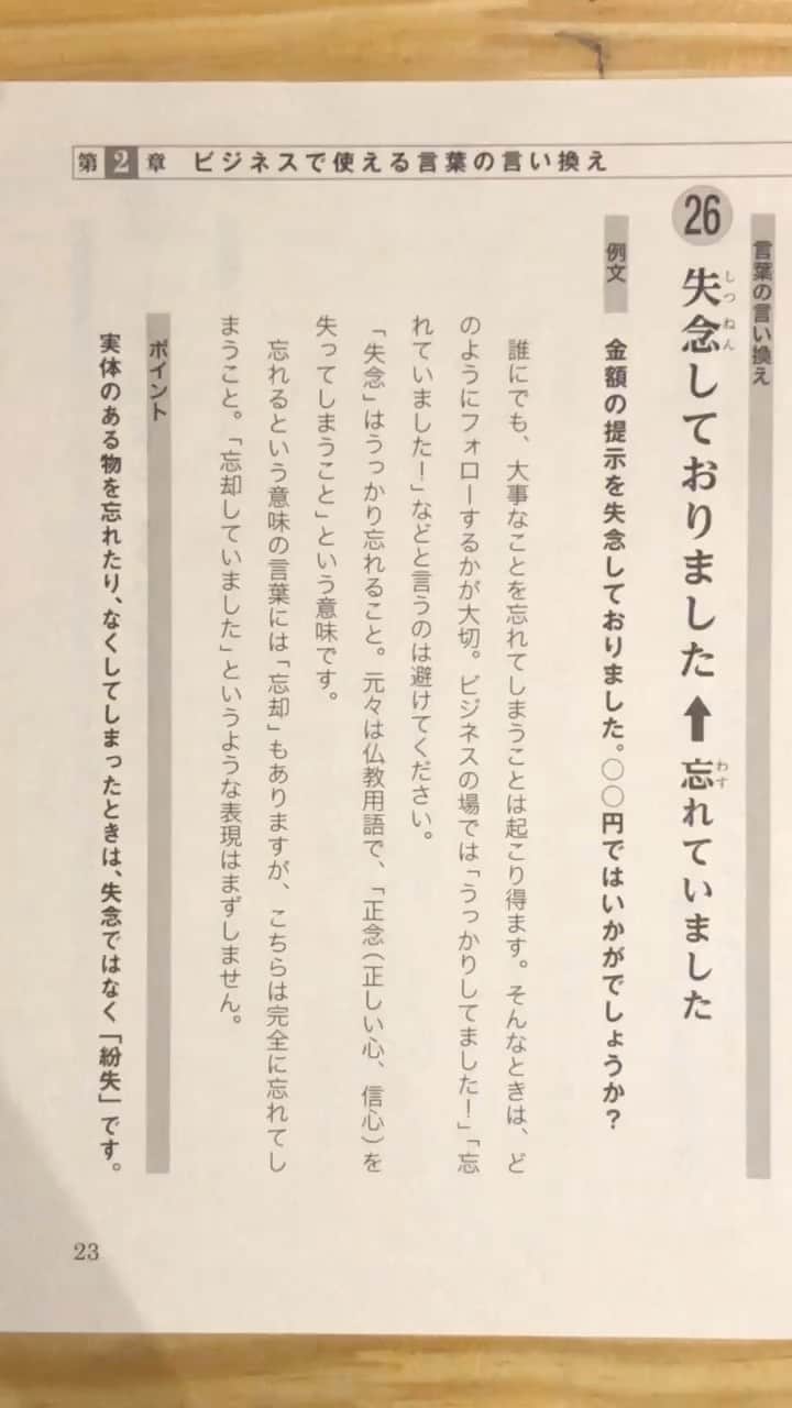 のインスタグラム：「忘れていました→失念しておりました 言い換えシリーズ #japanese #narration #ナレーション #ナレーター」