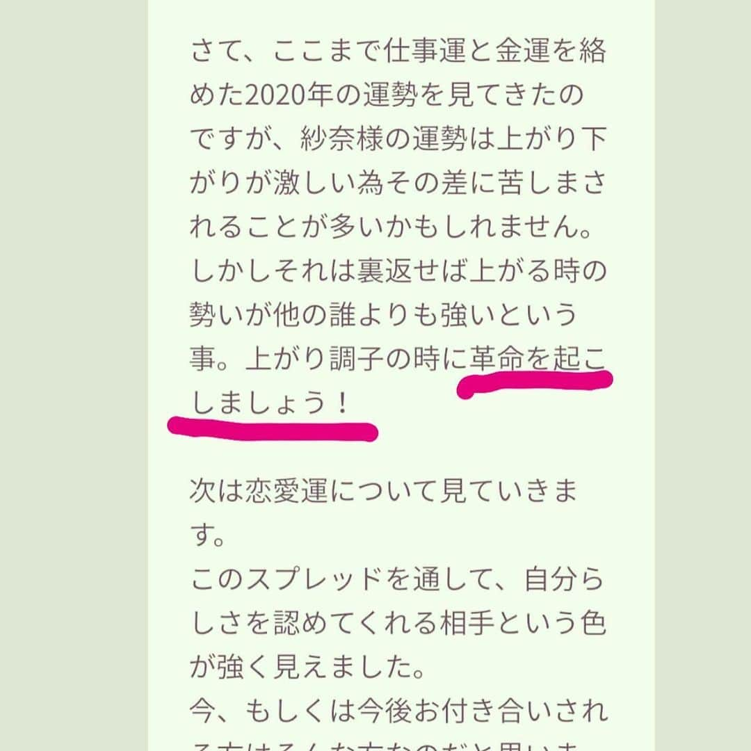 伊藤沙菜さんのインスタグラム写真 - (伊藤沙菜Instagram)「・ インスタで調べたら いろんな方の占い結果がでてきて 面白そうだったので MIROR（@miror_jp)で 占っていただきました😳❤️w #pr #miror #インターネット占い館miror  あたしは良いことしか信じないタイプ😃 と言いつつも 本当は全部信じて気になってしまうタイプです💁🏻‍♀️爆笑 ㅤㅤㅤㅤㅤㅤㅤㅤㅤㅤㅤㅤㅤ 去年から革命だ！革命だ！と 親友やらなにやらかにやら言われることがあり 今回も革命という文字が😳😳😳 ㅤㅤㅤㅤㅤㅤㅤㅤㅤㅤㅤㅤㅤ 逆に何一つ変わらないという革命を起こさないように気をつけよ😘笑う ㅤㅤㅤㅤㅤㅤㅤㅤㅤㅤㅤㅤㅤ 長文で詳しく書いてくれるのがありがたい‼️ なかなか嬉しいことが書いてあったので信じるわ💁🏻‍♀️爆笑 #画像は #むくみ　やすい #そこのあなたには #漢方薬　の #ツムラ #防風通聖散 #62番 #発汗作用　#デトックス効果　#体質改善　で #ダイエット 向き ※腹筋動画を載せていたのだがもうちょいムキムキになってから載せようと消してしまった🙄w謎のこだわり🙄 wいいねとコメントありがとうございました😢❤️」2月12日 22時42分 - 37room_official