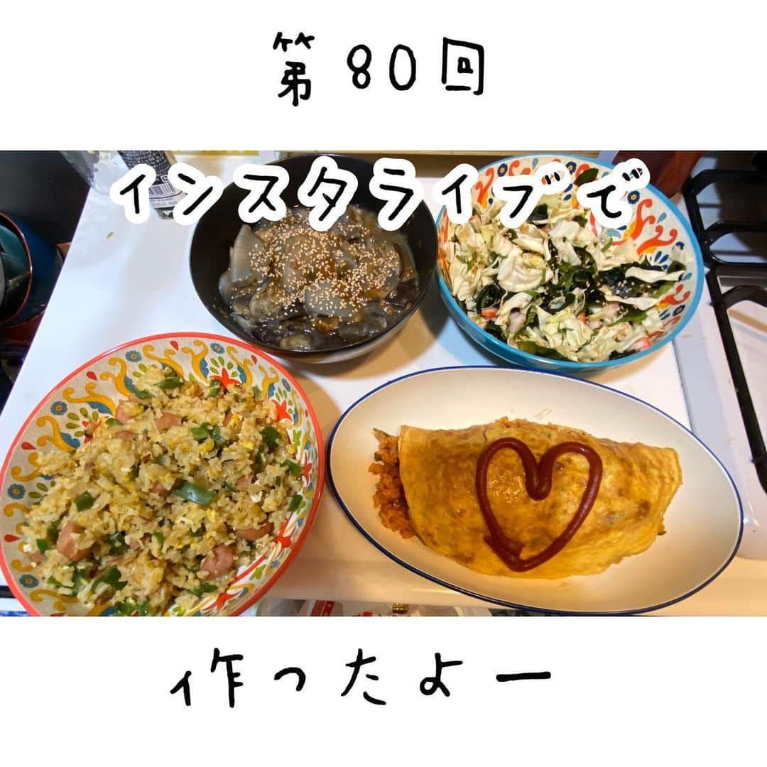 やしろ優さんのインスタグラム写真 - (やしろ優Instagram)「左上 ナスと玉ねぎの味噌和え  右上 キャベツカニカマわかめの酢の物  左下 チャーハン  右下 オムライス  30分でできたよん😍‼️‼️‼️」2月12日 22時58分 - yashiroyuuuu