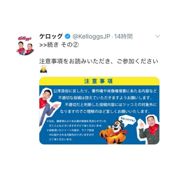 駒場孝さんのインスタグラム写真 - (駒場孝Instagram)「14日、Twitterのケロッグさんのアカウントで、こんな企画があります！ 皆でミルクボーイしましょう！」2月13日 7時53分 - koma0205