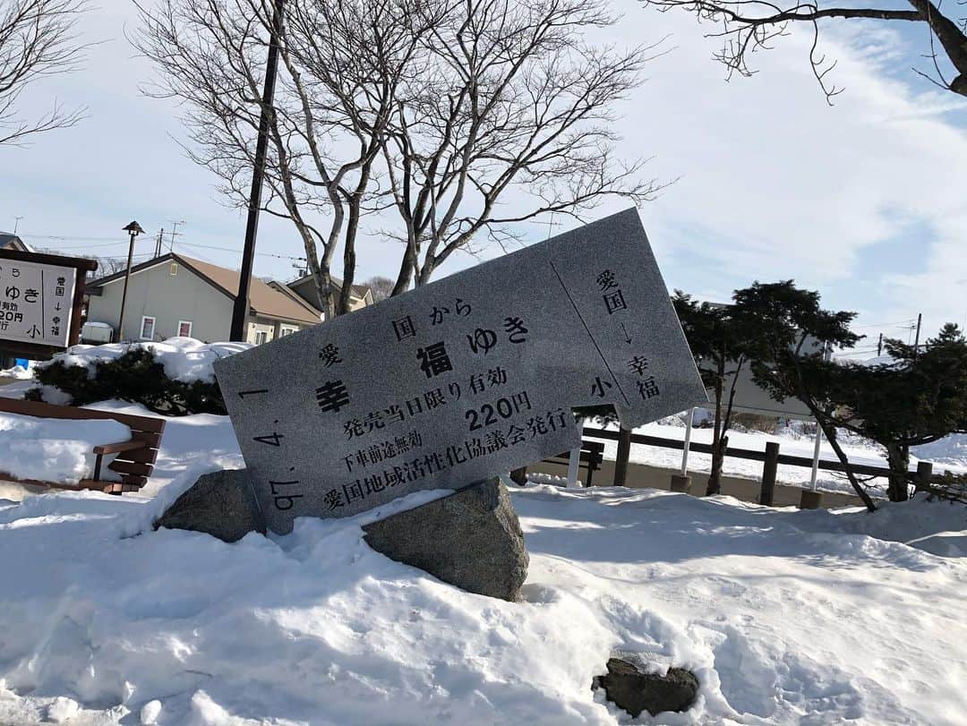 菊田俊介さんのインスタグラム写真 - (菊田俊介Instagram)「There are towns called Kofuku(Happiness) and Aikoku(Patriot) right outside of Obihiro, Hokkaido. Cold but beautiful areas. 北海道帯広市の郊外には幸福や愛国といった素敵な名前の町があるんですね。雪に覆われた大地、寒いけどとっても良かったです^_^ #幸福駅 #愛国駅 #彩凛華 #obihiro #hokkaido」2月13日 8時31分 - shun.kikuta