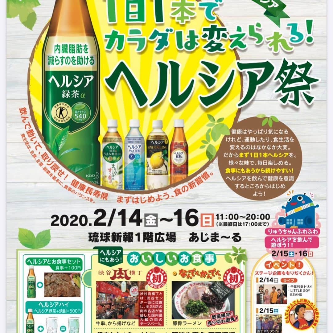 川原浩史のインスタグラム：「沖縄の皆様へ 明日１４日〜１６日まで、花王 ヘルシアまつり（那覇市）行ってきます。 なんでんかんでんラーメン他、私の歌のステージもあります。 沖縄の皆様、是非お越し下さいませ。」