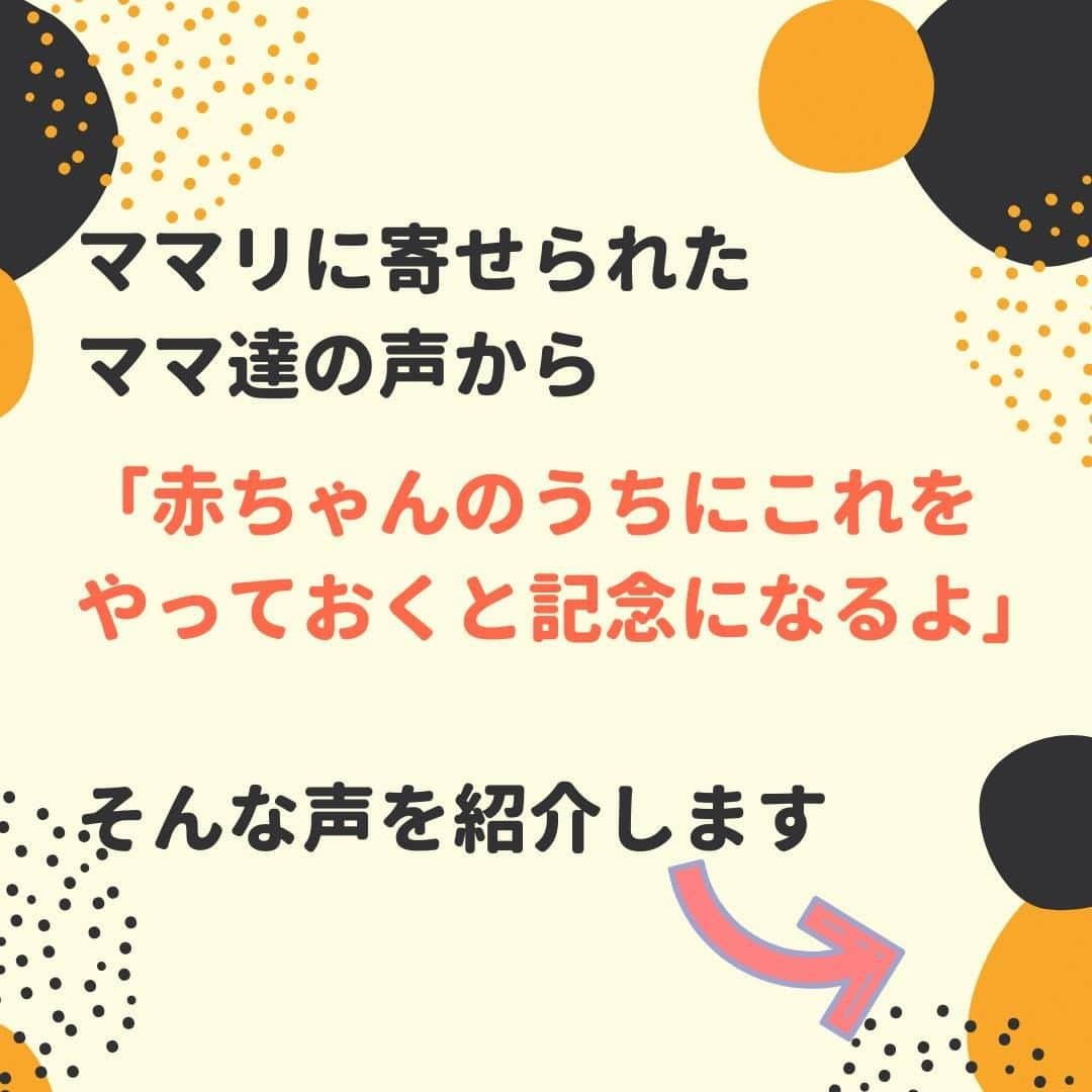 ママリさんのインスタグラム写真 - (ママリInstagram)「足の裏を愛でる😍やっておけばよかった～！💁 #ママリ⠀﻿⁠⁠　⁠ . ⁠　⁠ ⁠ ====⁠ ⁠ ⁠ ⁠ .　﻿ ⁠ こちらの内容はママリのアプリに投稿いただいたお声を元にママリ編集部で作成しています。素敵な投稿ありがとうございました！ ⁠ ﻿. ⁠ ==== ⁠ . ⁠ ⁠ ⁠⌒⌒⌒⌒⌒⌒⌒⌒⌒⌒⌒⌒⌒⌒⌒⌒*⁣⠀﻿⁠ みんなのおすすめアイテム教えて💛 ​⠀﻿⁠ #ママリ口コミ大賞 ​⁣⠀﻿⁠ ⠀﻿⁠ ⁣新米ママの毎日は初めてのことだらけ… その1つが、買い物。 ⁣⁣⠀﻿⁠ ⁣⁣⠀﻿⁠ 「家族のために後悔しない選択をしたい…」 ⁣⁣⠀﻿⁠ ⁣⁣⠀﻿⁠ そんなママさんのために、⁣⁣⠀﻿⁠ ＼子育てで役立った！／ ⁣⁣⠀﻿⁠ ⁣⁣⠀﻿⁠ あなたのおすすめグッズ教えてください🙏 ​ ​ ⁣⁣⠀﻿⁠ ⠀﻿⁠ 【応募方法】⠀﻿⁠ #ママリ口コミ大賞 をつけて、⠀﻿⁠ アイテム・サービスの口コミを投稿するだけ✨⠀﻿⁠ ⁣⁣⠀﻿⁠ (例)⠀﻿⁠ 「このママバッグは神だった」⁣⁣⠀﻿⁠ 「これで寝かしつけ助かった！」⠀﻿⁠ ⠀﻿⁠ あなたのおすすめ、お待ちしてます❤ ​⠀﻿⁠ ⁣⠀⠀﻿⁠ .⠀⠀⠀⠀⠀⠀⠀⠀⠀⠀⁠ ＊＊＊＊＊＊＊＊＊＊＊＊＊＊＊＊＊＊＊＊＊⁠ 💫先輩ママに聞きたいことありませんか？💫⠀⠀⠀⠀⠀⠀⠀⁠ .⠀⠀⠀⠀⠀⠀⠀⠀⠀⁠ 「悪阻っていつまでつづくの？」⠀⠀⠀⠀⠀⠀⠀⠀⠀⠀⁠ 「妊娠から出産までにかかる費用は？」⠀⠀⠀⠀⠀⠀⠀⠀⠀⠀⁠ 「陣痛・出産エピソードを教えてほしい！」⠀⠀⠀⠀⠀⠀⠀⠀⠀⠀⁠ .⠀⠀⠀⠀⠀⠀⠀⠀⠀⁠ あなたの回答が、誰かの支えになる。⠀⠀⠀⠀⠀⠀⠀⠀⠀⠀⁠ .⠀⠀⠀⠀⠀⠀⠀⠀⠀⁠ 女性限定匿名Q&Aアプリ「ママリ」は @mamari_official のURLからDL✨⠀⠀⠀⠀⠀⠀⠀⠀⠀⠀⠀⠀⠀⠀⠀⠀⠀⠀⠀⠀⠀⠀⠀⠀⠀⠀⠀⁠ 👶🏻　💐　👶🏻　💐　👶🏻 💐　👶🏻 💐﻿⁠ .⠀⠀⠀⠀⠀⠀⠀⠀⠀⠀⠀⠀⠀⠀⠀⠀⠀⠀⠀⠀⠀⠀⠀⠀⁣⠀﻿⁠ #産後 #新生児 #0歳⁠ #1歳 #2歳 #妊娠#妊婦#臨月⁠#妊娠後期⁠ #出産#陣痛#プレママ⁠#初マタ#妊娠中 #出産準備 ⁠ .⁣⠀⠀﻿⁠⠀⁠ #親バカ部 #育児 #家族 #成長記録 #子育て ⁠⠀⁠ #赤ちゃん#赤ちゃんのいる生活 #育児日記 #育児記録#ちぎりパン #ちぎりパンボディ #ねんね期」2月13日 10時03分 - mamari_official