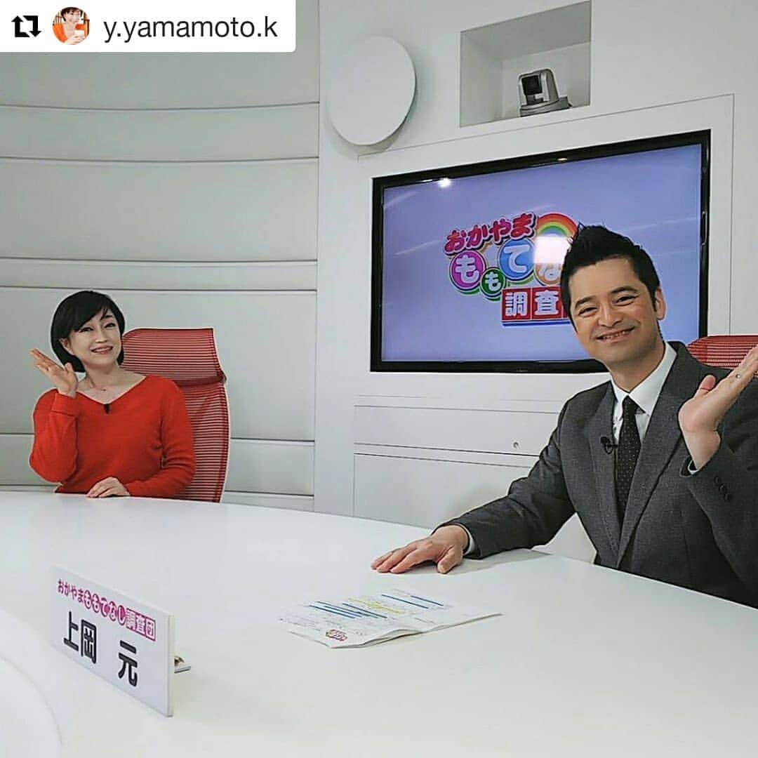 岡山放送さんのインスタグラム写真 - (岡山放送Instagram)「#Repost @y.yamamoto.k (@get_repost) ・・・ おかやま協働のまちづくり賞、 大賞受賞「なかまち〜ず」の皆さん、 おめでとうございます🎊 今日も、笑いがいっぱいの現場で取材が進み、元ちゃんアナと収録📺 #おかやまももてなし調査団 #おかやま協働のまちづくり賞 岡山市内で、地域の社会課題を様々な団体の協働により、解決する取り組みを募集して表彰するものです👑 #大賞は、なかまち〜ず✨ #3月1日（日）11:45〜OA #音声のかなちゃんが撮ってくれました💕 #上岡元アナウンサー #山本洋子 #8ch#OHK#岡山放送」2月13日 10時11分 - ohk_official