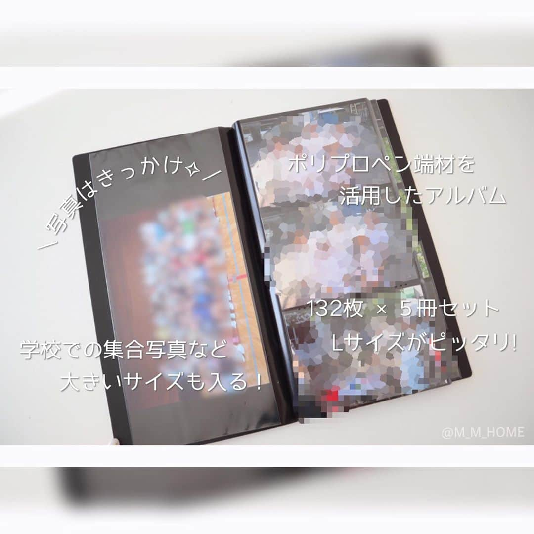 { m'm } *さんのインスタグラム写真 - ({ m'm } *Instagram)「2020.02.13 .. ♡ ㅤㅤㅤㅤㅤㅤㅤㅤㅤㅤㅤㅤ ㅤㅤㅤㅤㅤㅤㅤㅤㅤㅤㅤㅤ ＼ アルバム収納 ／ ㅤㅤㅤㅤㅤㅤㅤㅤㅤㅤㅤㅤ　 ㅤㅤㅤㅤㅤㅤㅤㅤㅤㅤㅤㅤ よく聞かれるこの無印良品のアルバム ㅤㅤㅤㅤㅤㅤㅤㅤㅤㅤㅤ 数年前から 再販したり取り扱い無かったりを 繰り返してる 不思議な商品 🤔 ㅤㅤㅤㅤㅤㅤㅤㅤㅤㅤㅤ 定番商品にしたら 売れると思うのにな〜✎ ㅤㅤㅤㅤㅤㅤㅤㅤㅤㅤ ㅤㅤㅤㅤㅤㅤㅤㅤㅤㅤㅤ 日々の思い出は もちろんデータでも 残してるけど 定期的に印刷してます ⑅◡̈* ㅤㅤㅤㅤㅤㅤㅤㅤㅤㅤㅤ ㅤㅤㅤㅤㅤㅤㅤㅤㅤㅤㅤ 見返すと 記憶を思い出すキッカケになるし 家族であんな事あったね〜!!! って話せるから☕️ ㅤㅤㅤㅤㅤㅤㅤㅤㅤㅤㅤ ㅤㅤㅤㅤㅤㅤㅤㅤㅤㅤㅤ 右の白いのはカインズホーム♪ どっちも容量多くて プチプラです👏 ㅤㅤㅤㅤㅤㅤㅤㅤㅤㅤㅤ ㅤㅤㅤㅤㅤㅤㅤㅤㅤㅤㅤ ㅤㅤㅤㅤㅤㅤㅤㅤㅤㅤㅤ ＼ ✎ リクエスト, コメントはDMまで ☺︎ ︎ ／ ───────────────── ▷ BLOG や 楽天Room その他SNS などは コチラから → @m_m_home ⸝⸝•௰•⸝⸝ ▷ タグもCheckして貰えたら嬉しいです! #キレイな収納と整理整頓 💖💚💛 ───────────────── ㅤㅤㅤㅤㅤㅤㅤㅤㅤㅤㅤ ㅤㅤㅤㅤㅤㅤㅤㅤㅤㅤㅤ ㅤㅤㅤㅤㅤㅤㅤㅤㅤㅤㅤ #ダイニング #アルバム収納 #モノトーン #子どもの思い出 #思い出収納 #持たない暮らし #ミニマリスト #ミニマルライフ #シンプリスト #シンプルライフ #ミニマリズム #本当に必要なモノ #収納 #整理収納 #カインズホーム #アルバム #少ないモノで豊かに暮らす #無印良品 #無印 #simpler #interior #storage #minimalist」2月13日 13時42分 - m_m_home