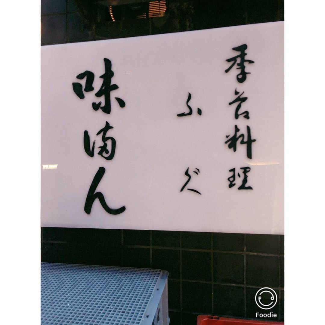 野崎鮎さんのインスタグラム写真 - (野崎鮎Instagram)「年に一度の楽しみ♡ 美味しくて楽しい1日♡ #味満ん #六本木 #roppongi #ふぐ #あん肝 #白子 #ふぐの唐揚げ #幸せ  #photooftheday #happy #ごちそうさまでした ❤」2月13日 13時56分 - ayu_nozaki