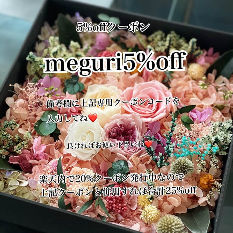 meguri.kさんのインスタグラム写真 - (meguri.kInstagram)「かんわいっ❤️ ・ 26.5cmもある大きくてラグジュアリー感ハンパないプリザーブドフラワーのBOX💐 ・ ここまでの大きさのプリザってなかなかない気がする🙈しかもスクエアのBOXに入っているのがスタイリッシュ✨ ・ もうご存知の方も多いと思いますが、プリザーブドフラワーは本物の花でありながら長期保存が出来る加工がされているため、水やり、お手入れ不要なんです✨ ・ リーベン　pourvous paris(プールヴ　パリス)様から届きました✨ サポーター活動させて頂く事になりました💐 ・ メッセージカードも種類豊富で、卒・入学式や退職祝い、母の日、発表会、開店祝い、出産祝いなど様々なシーンでのプレゼントに最適🎁 ・ 5%offクーポン ⬇︎ •••••••••••••••••••••••••• meguri5%off •••••••••••••••••••••••••• ・ 更に3月4日19:59分まで pourvous parisのグランドオープンセール中で楽天内で20%offなので 上記クーポンと併用すれば合計25%offにて買えちゃうよ♫ ・ 備考欄に上記専用クーポンコードを入力してね❤️ ・ 楽天で購入してクチコミ投稿するとこのサシェ（香り袋）が貰えるよー♫ ・ #pourvousparis #プリザーブドフラワー #花のある暮らし #PR」2月13日 14時43分 - meguri.k