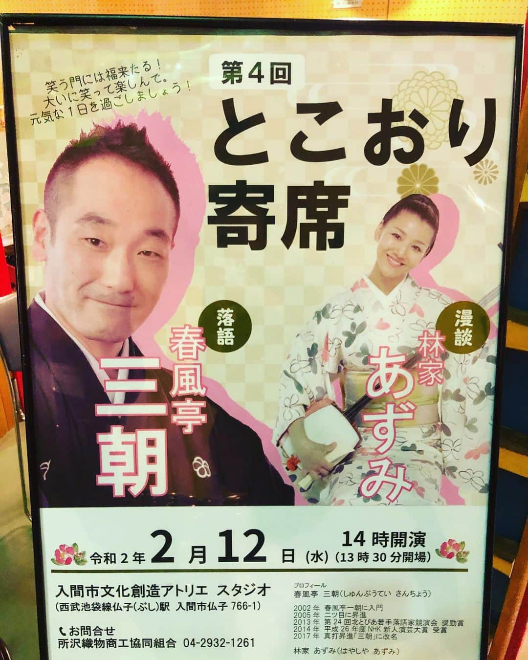 林家あずみのインスタグラム