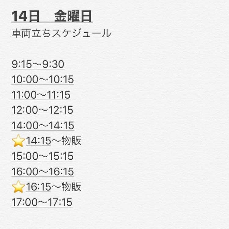 星野奏さんのインスタグラム写真 - (星野奏Instagram)「⭐️﻿ ﻿ 明日からの大阪オートメッセ2020は、﻿FORGETECHブースにいますよ〜！！﻿ ﻿ 【場所】６号館Ｂゾーン、入り口入って左側のエリアです！！﻿ ﻿ ❤️車横撮影会、毎日種類の変わるブロマイド販売やサイン会もありますー！毎日来てね❤﻿ ️私単体のもの、夏陽ちゃんとペアのものなどなど、種類が多くあります！！﻿ 💓スケジュールは2枚目です💓﻿ ・ ・﻿ ・ #forgetech #ホイール #oam #osakaautomesse #オートメッセ #フォージテックジャパン #japanese#大阪オートメッセ #インテックス大阪#サイン会#撮影#model #コスチューム#ショーパン#動画 #写真好きな人と繋がりたい」2月13日 14時47分 - hoshino_kanade_