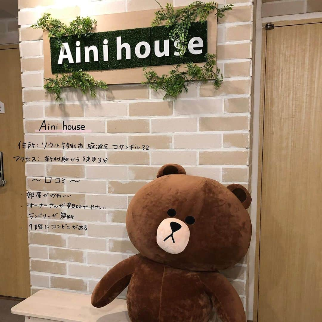 ハルハルさんのインスタグラム写真 - (ハルハルInstagram)「📍新村(シンチョン)のゲストハウス﻿ 「Aini house」﻿ ﻿ ﻿ ﻿ あんにょーん！﻿ ハルハル編集部です。﻿ ﻿ ﻿ 今日は、毎回反響の多い #ゲストハウス の紹介をします♡﻿ ﻿ ﻿ このゲストハウスもゆゆ ( @1217_.y )が実際に泊まって﻿ おススメしてくれたところだよ！﻿ ﻿ ﻿ 今回も #新村（ #シンチョン ）にある場所です！﻿ ﻿ ﻿ ﻿ ﻿ ［ゲストハウスとは］﻿ ﻿ 格安で泊まることができる宿泊施設のこと。﻿ 個人経営で運営していることがほとんどなので﻿ アメニティやサービス内容などはそれぞれです。﻿ ﻿ ﻿ ﻿ ﻿ ﻿ ✄-------------------‐✄﻿ ﻿ ﻿ ﻿ ﻿ ﻿ 📌住所﻿ ソウル特別市 麻浦区 コサンギル32﻿ ﻿ 📌アクセス﻿ 新村駅から徒歩3分﻿ ﻿ ﻿ 駅から徒歩3分とアクセスが最高♡﻿ ﻿ ﻿ ﻿ ﻿ ﻿ ﻿ ✄-------------------‐✄﻿ ﻿ ﻿ ﻿ 実際に宿泊した感想をまとめてみました🍒﻿ ﻿ ﻿ ・部屋がめちゃくちゃ可愛い﻿ ・オーナーさんがとっても優しい﻿ ・ランドリーが無料﻿ ・1階にコンビニがある﻿ ﻿ ﻿ ﻿ 詳細はHPを検索して見てみてね♡﻿ ﻿ ※感想は個人的な見解になります﻿ ※現在とは異なる可能性もありますのでご了承くださいませ﻿ ﻿ ﻿ 𓂃﻿ ﻿ ﻿ ※ゲストハウス利用時の注意※﻿ ﻿ ゲストハウスは共用スペースが多く、他人と触れ合う機会が多いです。﻿ そのため、私物を盗まれたりなど犯罪が起きることもあります。﻿ 特に女性なら必ず危険性はあるということは覚えておいてくださいませ。﻿ ﻿ ﻿. . ※コロナウィルスについて※ 2020年2月末現在、韓国は感染症危険情報（レベル２　不要不急の渡航中止）が一部地域で出ております。 今後の情報に充分注意し、不要不急の外出は控えるようにしてください。 ▼海外安全ホームページ https://www.anzen.mofa.go.jp/info/pcinfectionspothazardinfo_003.html#ad-image-0 ﻿ ﻿ --------------------﻿ ﻿ #ハルスタ や #ハルハル をタグ付けしていただくと、﻿ ハルハルの記事やInstagramに投稿させていただく場合がございます﻿ #하루스타 #하루하루 를 태그 하시면﻿ 하루하루의 기사와 인스타그램에서 사용할 가능성이 있습니다﻿ ﻿ --------------------﻿ ﻿ ﻿ #渡韓情報 #韓国情報 #韓国 #韓国好きな人と繋がりたい #韓国女子 #渡韓女子 #旅行 #韓国旅行 #韓国旅行記 #ainihouse  #🇰🇷 #新村 #シンチョン」2月13日 17時38分 - haruharu_furyu