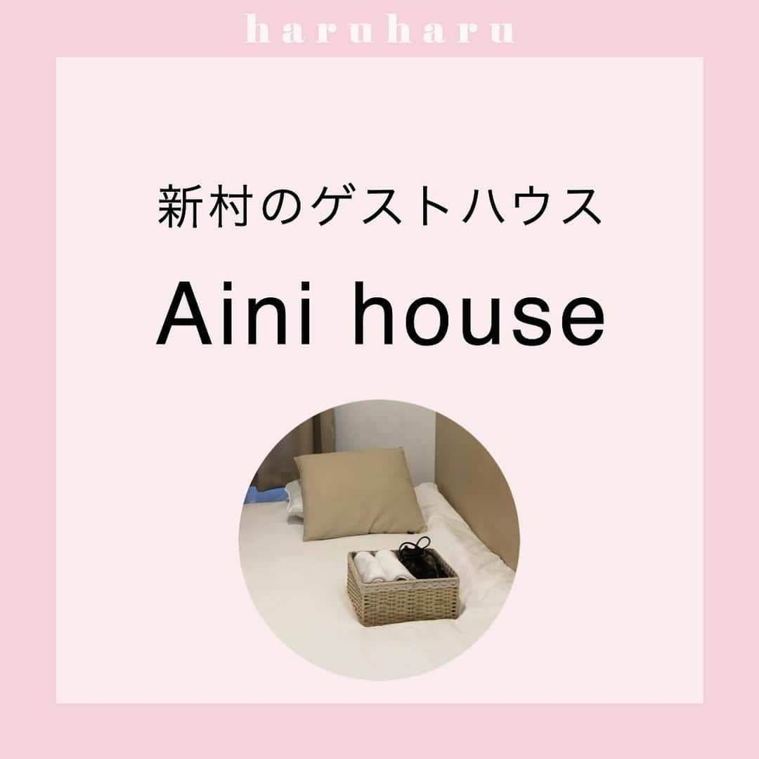 ハルハルさんのインスタグラム写真 - (ハルハルInstagram)「📍新村(シンチョン)のゲストハウス﻿ 「Aini house」﻿ ﻿ ﻿ ﻿ あんにょーん！﻿ ハルハル編集部です。﻿ ﻿ ﻿ 今日は、毎回反響の多い #ゲストハウス の紹介をします♡﻿ ﻿ ﻿ このゲストハウスもゆゆ ( @1217_.y )が実際に泊まって﻿ おススメしてくれたところだよ！﻿ ﻿ ﻿ 今回も #新村（ #シンチョン ）にある場所です！﻿ ﻿ ﻿ ﻿ ﻿ ［ゲストハウスとは］﻿ ﻿ 格安で泊まることができる宿泊施設のこと。﻿ 個人経営で運営していることがほとんどなので﻿ アメニティやサービス内容などはそれぞれです。﻿ ﻿ ﻿ ﻿ ﻿ ﻿ ✄-------------------‐✄﻿ ﻿ ﻿ ﻿ ﻿ ﻿ 📌住所﻿ ソウル特別市 麻浦区 コサンギル32﻿ ﻿ 📌アクセス﻿ 新村駅から徒歩3分﻿ ﻿ ﻿ 駅から徒歩3分とアクセスが最高♡﻿ ﻿ ﻿ ﻿ ﻿ ﻿ ﻿ ✄-------------------‐✄﻿ ﻿ ﻿ ﻿ 実際に宿泊した感想をまとめてみました🍒﻿ ﻿ ﻿ ・部屋がめちゃくちゃ可愛い﻿ ・オーナーさんがとっても優しい﻿ ・ランドリーが無料﻿ ・1階にコンビニがある﻿ ﻿ ﻿ ﻿ 詳細はHPを検索して見てみてね♡﻿ ﻿ ※感想は個人的な見解になります﻿ ※現在とは異なる可能性もありますのでご了承くださいませ﻿ ﻿ ﻿ 𓂃﻿ ﻿ ﻿ ※ゲストハウス利用時の注意※﻿ ﻿ ゲストハウスは共用スペースが多く、他人と触れ合う機会が多いです。﻿ そのため、私物を盗まれたりなど犯罪が起きることもあります。﻿ 特に女性なら必ず危険性はあるということは覚えておいてくださいませ。﻿ ﻿ ﻿. . ※コロナウィルスについて※ 2020年2月末現在、韓国は感染症危険情報（レベル２　不要不急の渡航中止）が一部地域で出ております。 今後の情報に充分注意し、不要不急の外出は控えるようにしてください。 ▼海外安全ホームページ https://www.anzen.mofa.go.jp/info/pcinfectionspothazardinfo_003.html#ad-image-0 ﻿ ﻿ --------------------﻿ ﻿ #ハルスタ や #ハルハル をタグ付けしていただくと、﻿ ハルハルの記事やInstagramに投稿させていただく場合がございます﻿ #하루스타 #하루하루 를 태그 하시면﻿ 하루하루의 기사와 인스타그램에서 사용할 가능성이 있습니다﻿ ﻿ --------------------﻿ ﻿ ﻿ #渡韓情報 #韓国情報 #韓国 #韓国好きな人と繋がりたい #韓国女子 #渡韓女子 #旅行 #韓国旅行 #韓国旅行記 #ainihouse  #🇰🇷 #新村 #シンチョン」2月13日 17時38分 - haruharu_furyu