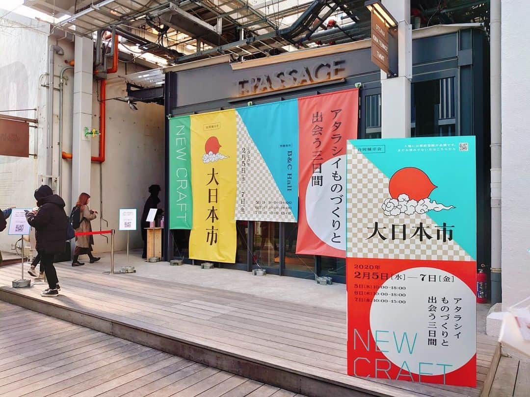 旅色さんのインスタグラム写真 - (旅色Instagram)「先週は「合同展示会 大日本市 2020年2月」にお邪魔してきました‼️✨✨﻿ ﻿ 『古くからある技術や風習を今の暮らしに沿わせたものづくり』といったコンセプトで日本各地からたくさんのお店が出展していました🇯🇵💭﻿ ﻿ 改めてレポートなどは "旅色プラス" で展開していきますね。こういった日本各地で継承・進化している工芸品に触れる旅も素敵ですよね☺️🧳💫﻿ ﻿ #中川政七商店 #暮らしの道具 #大日本市 #日本のものづくり #日本の工芸 #toandfro #箸蔵まつかん #royceline #光浦醸造﻿ ﻿ 【合同展示会 大日本市 2020年2月】﻿ http://www.dainipponichi.jp/﻿ ﻿ →→→@tabiiro」2月13日 19時01分 - tabiiro