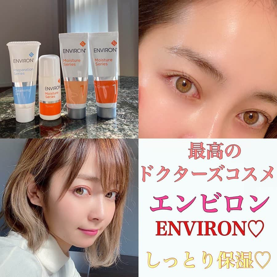 山口夏実さんのインスタグラム写真 - (山口夏実Instagram)「🕊✨ 美容業界で評判が高いエンビロン 【 @environ_jp】の商品説明会に参加しました😘 エンビロンはビタミンAが配合されていて、 普段生活する中でなかなか避けきれない紫外線ダメージをケアする成分を直接補うことができる高機能なスキンケアです♥️ 年齢を重ねるにつれて感じる潤い不足やハリ不足🥺✊🏻原因の8割は加齢ではなく紫外線ダメージなんだって！😭🙏 エンビロンはそこに着目して、紫外線ダメージのケアができ、さらに守ってくれるという最高すぎるスキンケアが誕生しました🥺❤️ 私はモイスチャーを使ってるよ！✨🙆 モイスチャークリームはビタミンA配合量によって4段階あり、カウンセリングで肌の状態を見ながら、ビタミン濃度を上げ、美肌へのサポート力もＵＰしていきます🥰 まだ使い始めたばかりだけど、すっごくお肌の調子がいい！✨初めての人には、私と同じモイスチャーシリーズのお試しができる「モイスチャー1セット」がおすすめ！🐒 オンラインと取り扱いのあるサロン、クリニックで購入できるよ♥️ リアルに使っているので、また使い心地をレビューしたいと思います🥰　＊ ＊ @environ_jp #エンビロン #人生を変えるスキンケア#ドクターズコスメ#結果を生み出す美のサイエンス#エンビラー#紫外線ケア#スキンケア動画#スキンケア#ビタミンA#美肌#メイク動画#動画#メイク#コスメ動画#スキンケア好きさんと繋がりたい #environ_pr」2月13日 19時47分 - natsumi19910625