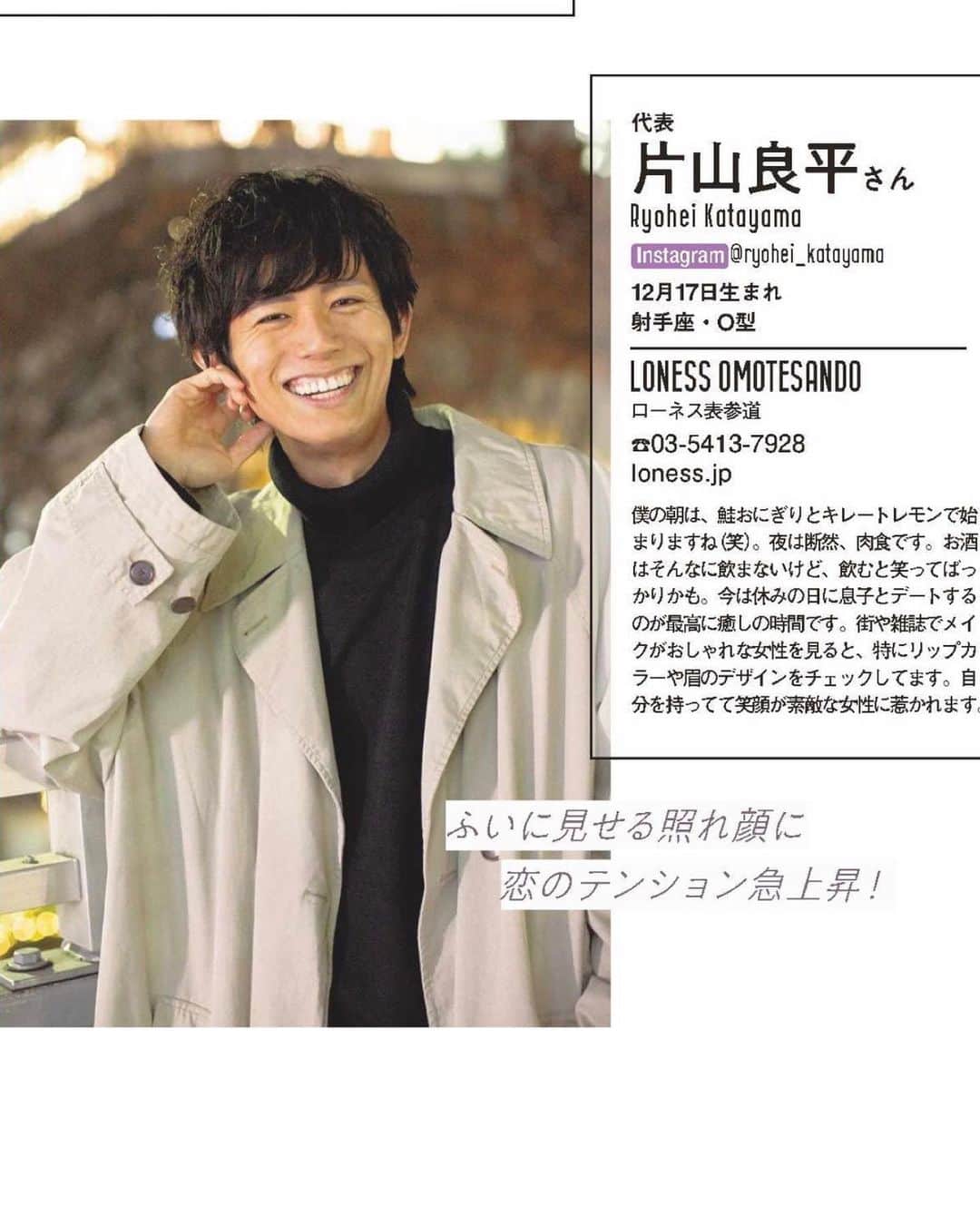 片山良平のインスタグラム：「・ ・ ・ ar3月号の企画に掲載されてます。 今回はヘアスタイルじゃないけどw いつもありがとうございます🙏 #ar #イケメン美容師ときめきtonight #ネーミングがすごい企画」