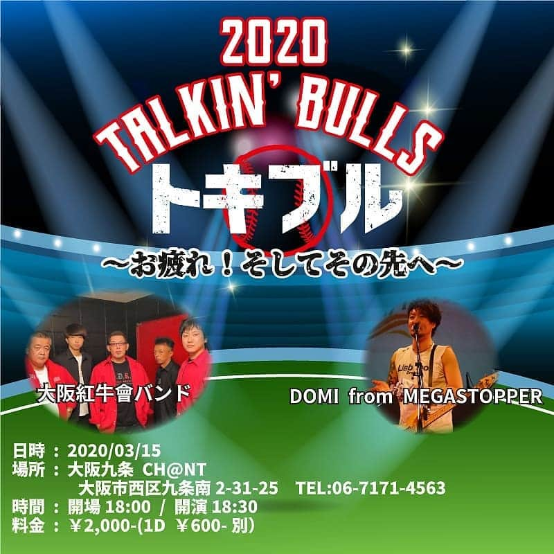 和田益典さんのインスタグラム写真 - (和田益典Instagram)「【告知】 . TALKIN' BULLS 3月15日(日) 18:00open／18:30start . 大阪九条チャントにて、ロキブルのトークショー「トキブル」を催します。 （何でもかんでも略したらエエ言うもんちゃうで 笑） . 先月のロキブルでの舞台裏エピソードや、今後の告知もあり？ . アコな演奏もある？ . ネタ満載？ . 皆さんからこないだの感想とかも是非聞いてみたいですね。 . てことで、日曜夜ですが是非チャントにお立ち寄り下さいまし。 . 呑み会のノリでどーぞ。 . ★店に予約するのが確実でっせ。 . . #トークショー #トーキンブルズ #トキブル #ロキブル #ロキブル2020 #告知 #宣伝 #九条チャント #拡散 #大阪紅牛會バンド #大阪紅牛會 #紅牛会 #talk #talkshow #rockinbulls2020 #rockinbulls #talkinbulls #talkevent #event #大阪 #九条 #スポーツバー #大阪九条 #chant #sportsbar #3月15日 #バファローズ #大阪九条チャント #イベント #トークイベント .」2月13日 21時22分 - masunori_wada