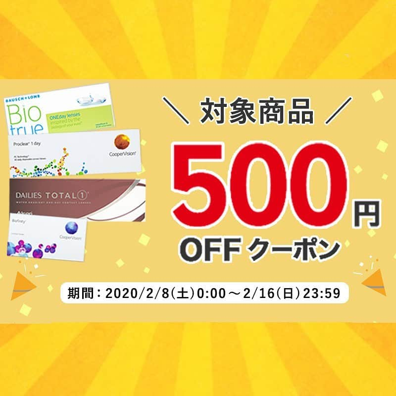 オンラインコンタクトさんのインスタグラム写真 - (オンラインコンタクトInstagram)「＼残り3日／  バイオフィニティやデイリーズトータルワンなどの眼科で人気のコンタクトレンズに使えるお得なクーポンキャンペーン開催中🎁✨ 期間：2020年2月16日(日)まで * https://www.online-contact.cc/fs/contact/c/SG * ご注文は、 写真をタップまたは、 オンラインコンタクト 【 @onlinecontact 】 ⇧からサイトに飛べます。 ぜひチェックしてください♡ * * #クーパービジョン #マイデイ #バイオトゥルーワンデー  #エアオプティクスプラスハイドラグライド #ハイドラグライド  #プロクリアワンデー #biofinity #バイオフィニティ #デイリーズトータルワン  #アクアロックス #シードワンデーピュアうるおいプラス #ワンデーピュアうるおいプラス  #ボシュロム #アルコン #コンタクトレンズ #乱視用  #乱視用コンタクトレンズ #遠近両用  #遠近両用コンタクトレンズ #コンタクトレンズ通販 #オンラインコンタクト #クーポン」2月13日 22時20分 - onlinecontact