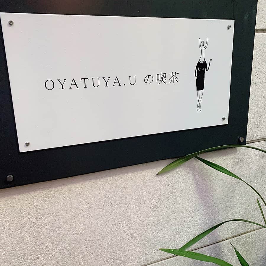 山下ちひろのインスタグラム：「. 空間と甘いものに癒されました。 桜坂の店舗にも行ってみたいな🚶‍♀️ . #oyatuyauの喫茶 #薬院カフェ」