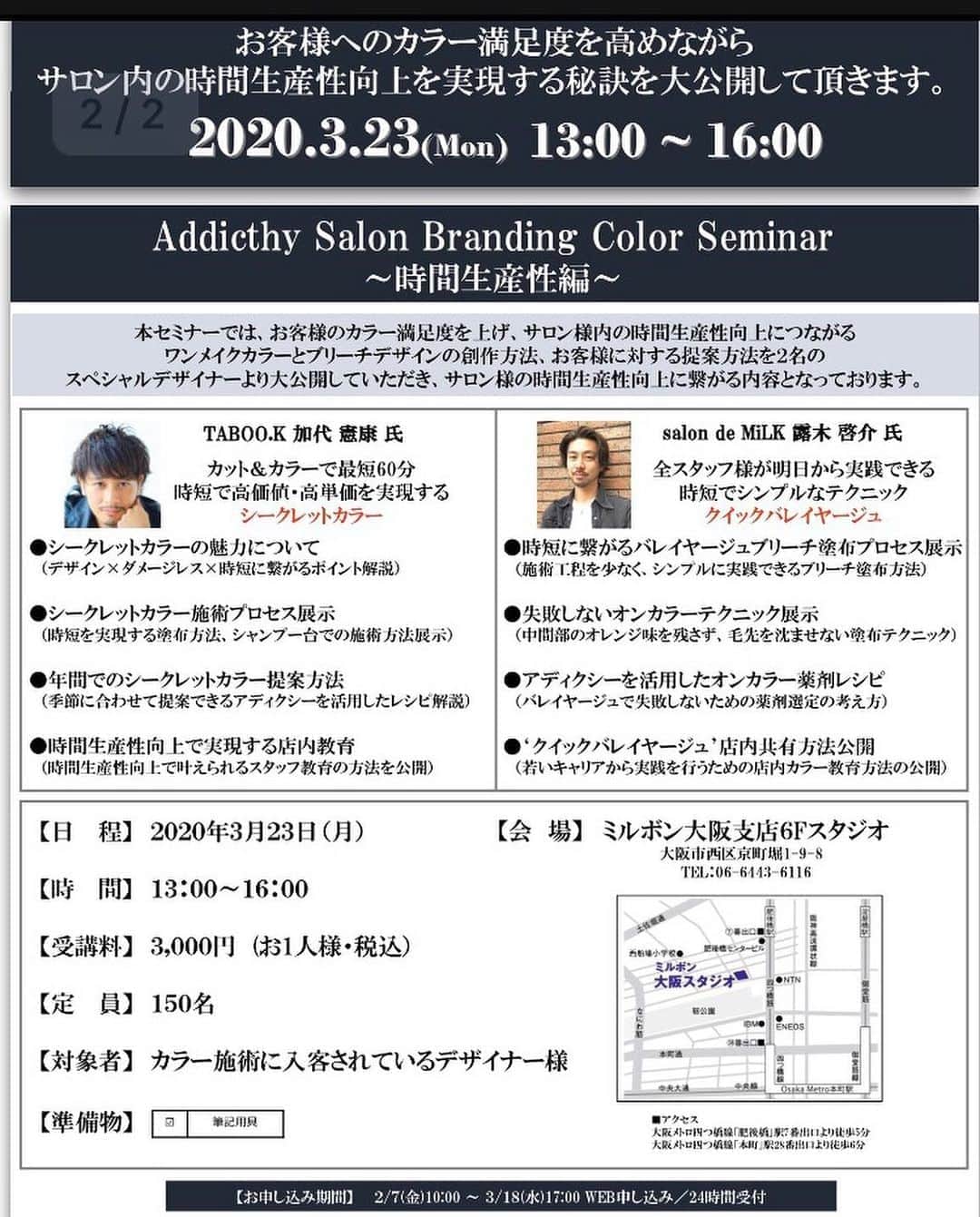 露木啓介さんのインスタグラム写真 - (露木啓介Instagram)「3/23に大阪でセミナーやります🙋‍♂️ 今回は名古屋の美容室、TABOO.Kの加代さん　@kasshi1018 とコラボで行います👌 僕はクイックバレイヤージュを中心に時間生産性についての話もしながら楽しくセミナーやります！！ 最初定員が150名でしたが嬉しいことに即満席になり、180名に増員して、それも1日で満席になったと伺っております🙇‍♂️ありがとうございます！！ ご予約頂いた方に満足して頂けるように全力で頑張りますのでお楽しみに🔥🔥 #salondemilk #salondemilk_mizonokuchi  #サロンドミルク　#クイックバレイヤージュ　#透けカラー　#milbon  #ミルボン #大阪　#セミナー　#美容室 #美容師 #スタイリスト募集  #溝の口 #武蔵溝ノ口 #渋谷　#渋谷美容室 #溝の口美容室 #溝の口美容師 #ヘアカラー #ハイライト #バレイヤージュ #ブリーチ　#オージュア #aujua #hairstyle  #haircolor  #hair #fashion」2月14日 11時02分 - keisuke._.tsuyuki