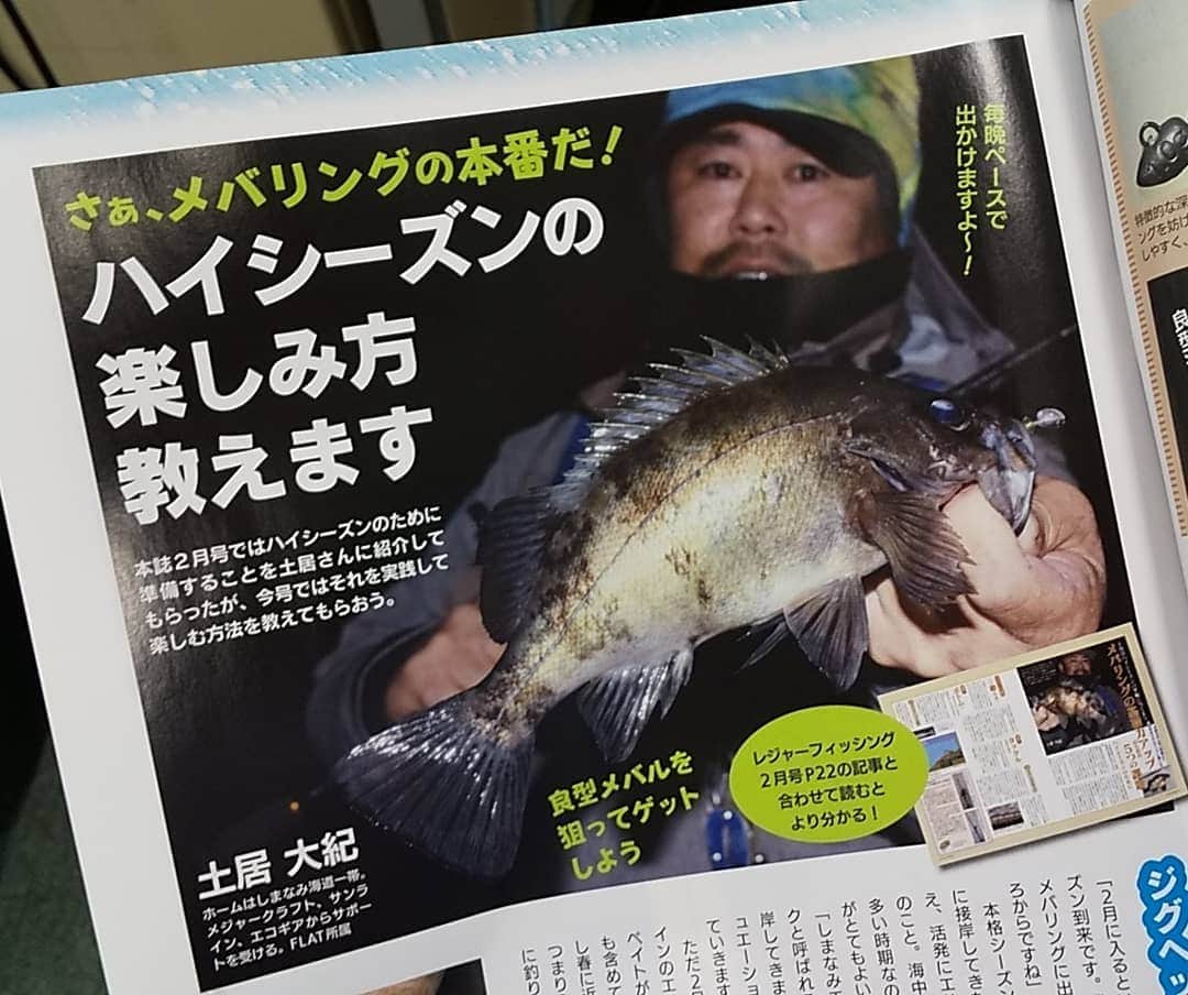 レジャーフィッシングさんのインスタグラム写真 - (レジャーフィッシングInstagram)「エサ、ルアー、船と情報満載のレジャーフィッシング３月号は好評発売中です！  #タイラバ #フカセ #メバリング #イカ釣り」2月14日 11時12分 - leisurefishing