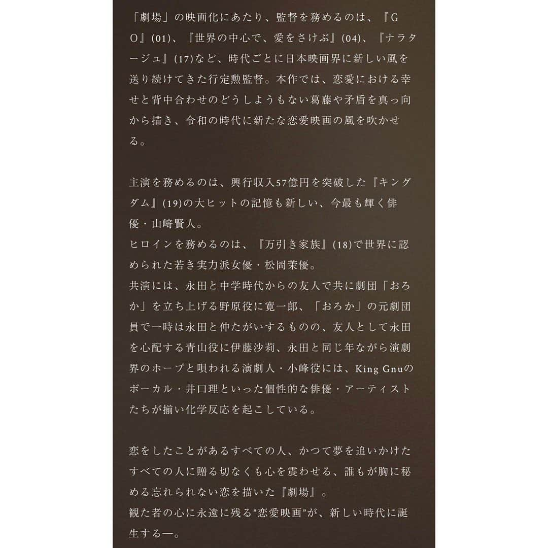 伊藤沙莉さんのインスタグラム写真 - (伊藤沙莉Instagram)「映画「劇場」  出演させて頂きました！！ 宜しくお願い致します🙇‍♀️✨」2月14日 11時16分 - itosairi