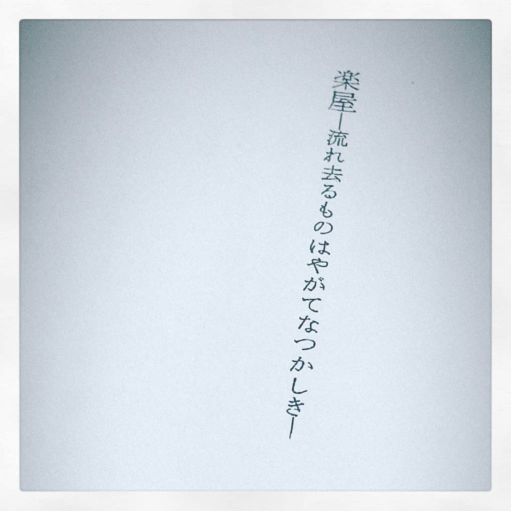 立花サキさんのインスタグラム写真 - (立花サキInstagram)「おはようございます。﻿ ﻿ ﻿ #楽屋﻿ #流れ去るものはやがてなつかしき﻿」2月14日 6時43分 - tachibanasakichaso