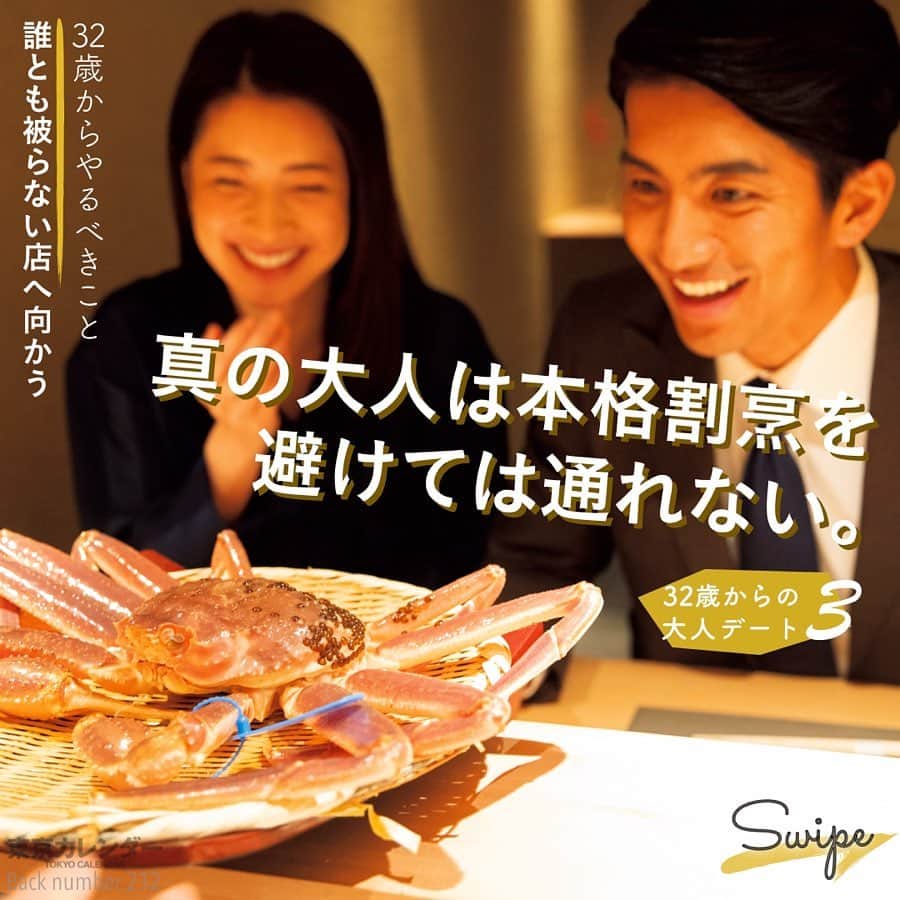 東京カレンダーのグルメインスタ