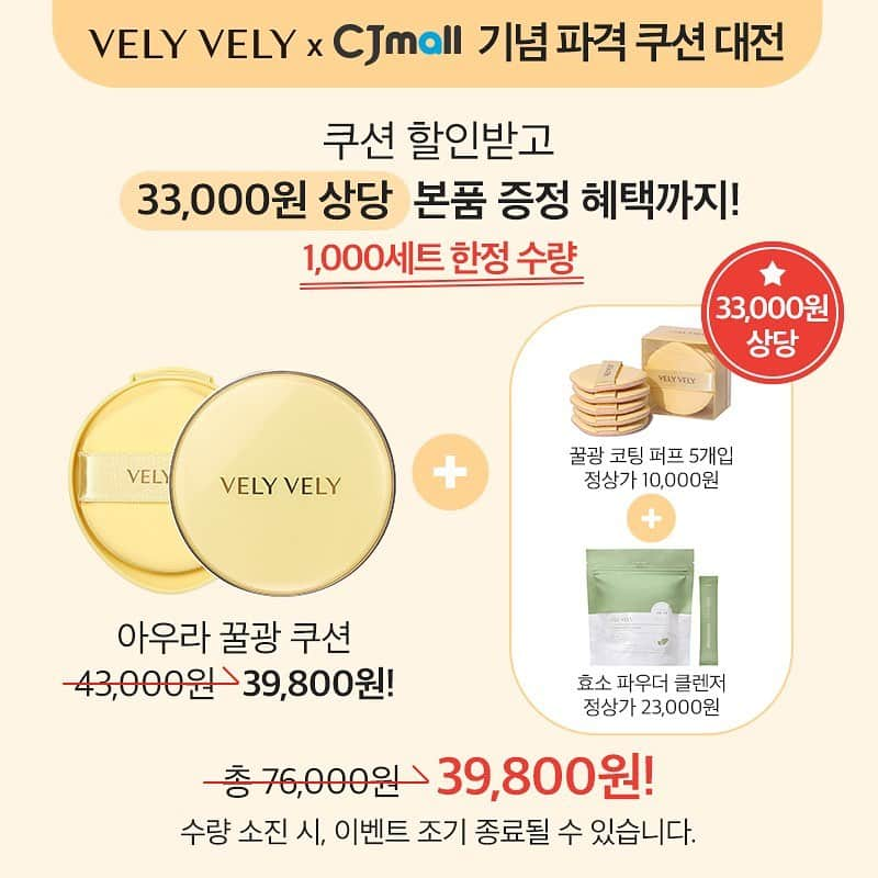 イム・ジヒョンさんのインスタグラム写真 - (イム・ジヒョンInstagram)「블리님들 잠시후 10시에 있는 VELYVELY X CJmall 봄맞이 파격쿠션대전 준비되셨나요?😀❤️_ 위 행사는 CJmall 에서만 진행되는 행사라 CJmall에 가입해주셔야 구매 가능하세요🙋🏻‍♀️_ 한정수량으로 조기품절 될 수 있는점 참고부탁드려요🙇🏻‍♀️🙇🏻‍♀️🙇🏻‍♀️ 그럼 잠시후 10시에 구매링크 프로필에 올려둘게요😀💛💛💛」2月14日 9時09分 - imvely_jihyun