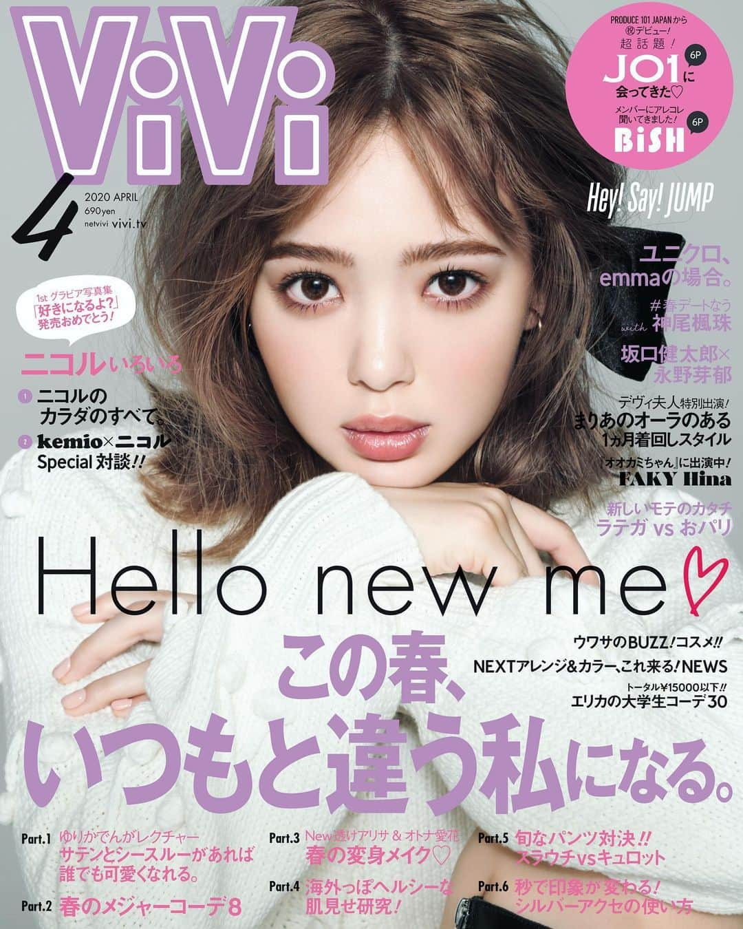 ViViさんのインスタグラム写真 - (ViViInstagram)「ViVi４月号の表紙は、ニコル❤️ 完売した2019年5月号の表紙を飾って以来、ソロ表紙は約1年ぶり、４度目の表紙です‼️ 大特集は「この春、いつもと違う私になる。」😘😘 春からさらにかわいく、おしゃれになれる 春のメジャーコーデ、春の変身メイクetc 要チェックですよ〜😆 そして人気爆発中のJO1、BiSHの特集もお見逃しなく👍  さらにHey!Say!JUMPや神尾楓珠くんも登場します‼️ 完売する前にGETしてね😍😍 #vivi #vivi4月号 #藤田ニコル #ニコル #hellonewme #春ファッション #ファッション #kemio #神尾楓珠 #坂口健太郎 #永野芽郁 #メイク #コスメ #春メイク #シルバーアクセサリー #heysayjump #faky #好きになるよ #bish #jo1 #毎日jo1 #プデュ #produce101japan #デヴィ夫人 #オーラ先輩」2月14日 9時33分 - vivi_mag_official