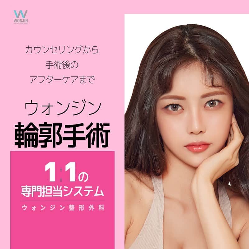 ウォンジン美容整形外科、皮膚科さんのインスタグラム写真 - (ウォンジン美容整形外科、皮膚科Instagram)「⠀ ウォンジン整形外科 ⠀ エラ手術がうまい病院🏥 ウォンジン整形外科にお任せ下さい👨‍⚕️👩‍⚕️ ⠀ 🔸シャープなライン 🔸自然なライン 🔸滑らかなライン ⠀ ご希望のフェイスラインが可能です⭕️ ⠀ 今ならエラ手術モニターモデル募集中‼️ ⠀ 🔻エラ手術🔻 モニター価格▶️385万ウォン ⠀ モニターイベントのお申し込みは必ずウォンジン公式ライン(@wonjin)までご連絡下さいませ📲 ⠀ (美容整形、芸能人の皮膚管理ノウハウ、アイドルのダイエット秘訣など 日本カウンセリング会予約・各種イベントについてもこちらへ💁♀✨) LINE: @wonjin SITE:jp.parkwonjin.co.kr E-mail: wonjin.jpn@gmail.com ⠀ #韓国美容整形 #韓国美容外科 #韓国整形 #整形 #美容外科 #ウォンジン #ウォンジン整形外科 #美容整形 #輪郭手術 #小顔整形 #Vライン #モニター募集 #モニターモデル #モデル募集 #イベント #割引イベント #整形割引 #ビフォーアフター #症例写真 #整形イベント」2月14日 10時04分 - jp.wonjin