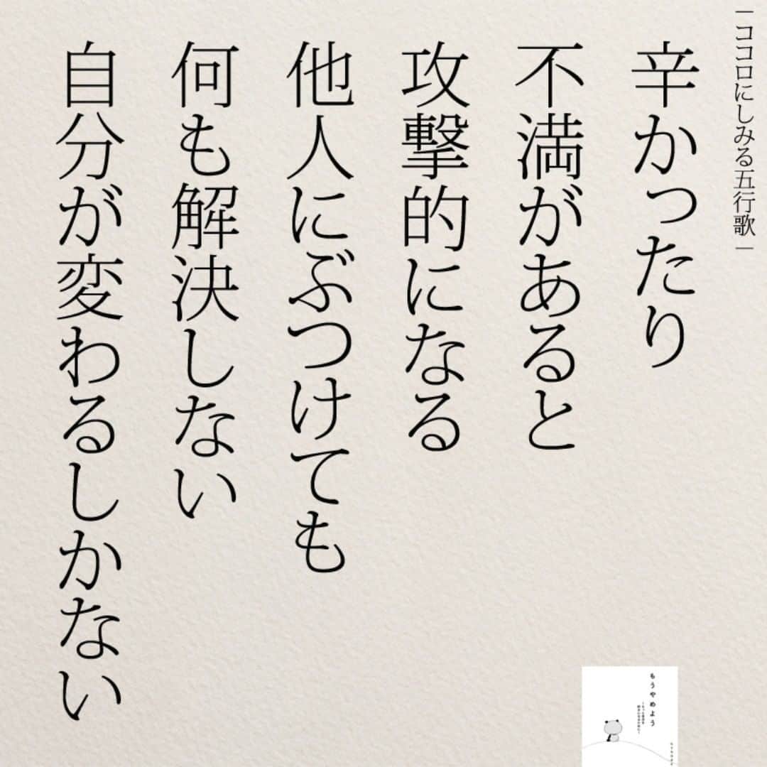 yumekanauさんのインスタグラム写真 - (yumekanauInstagram)「2月29日に新刊「#もうやめよう 」を発売します。すぐに入手されたい方はぜひ書店やWEB書店でご予約下さい。 ⋆ ⋆ 作品の裏話や最新情報を公開。よかったらフォローください。 Twitter☞ taguchi_h ⋆ ⋆ #日本語 #名言 #エッセイ #日本語勉強 #手書き #言葉 #ことば #学校 #人間関係 #Japon #ポエム #日文 #人生 #仕事  #japanese #일본어 #giapponese #studyjapanese #Nhật#japonais #aprenderjaponês #Japonais #JLPT  #Japao #japaneselanguage #practicejapanese  #японский」2月14日 21時04分 - yumekanau2