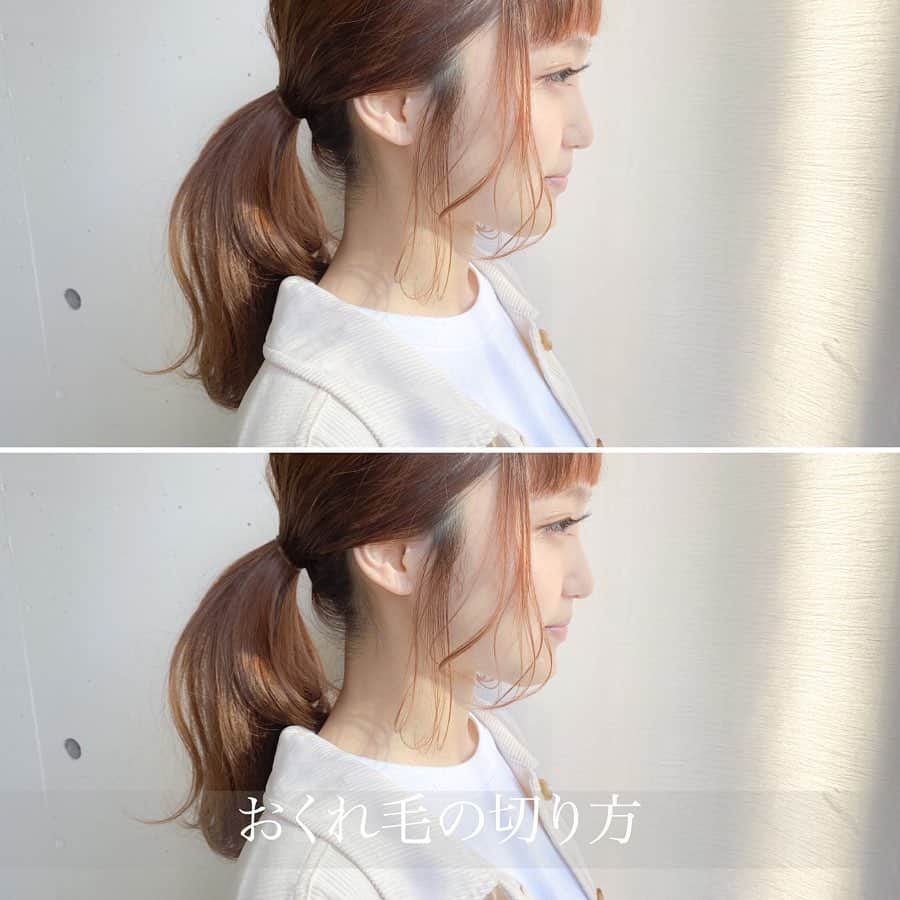 渡辺義明のインスタグラム：「▶︎▶︎横にスワイプで作り方の動画になります▶︎▶︎ ・ 誰でも簡単におくれ毛を 切れるようになる方法✂︎。 ・ 【動画の中の使用アイテム】 ✔️ハサミ ✔️#ホリスティックキュアストレートプロ ✔️#Babyhairoil ・ @koiemisaki がセルフでやっております🙋🏼‍♀️ ※アゴが負傷中です😭 ・ 詳しくは @watanabeyoshiaki TOPのURLからYouTubeをご覧ください😊 ・ 良かったら動画を保存してくださいね☺️🙏 ・  #おくれ毛 #おくれ毛カット #セルフアレンジ動画 #セルフヘアアレンジ動画 #髮型 #捲髮 #造型 #데일리룩 #เสื้อผ้าแฟชั่น #发 #头发　 #时尚 #染发 #머리카락 #웨이브 #salontube #サロンチューブ #미용사」