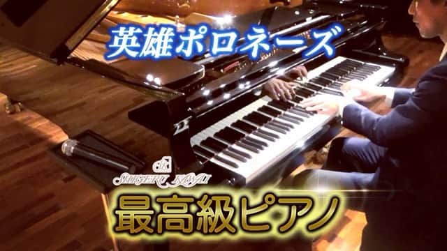 のインスタグラム：「＊� カワイ表参道パウゼの「SHIGERU KAWAI」でショパン『英雄ポロネーズ』を演奏しました。� � ▪️フル動画 - Full Movie� � YouTubeにアップしてます� インスタプロフィールリンクからも飛べます� � � このシゲルカワイはKAWAIの最高級モデルです。� � とっても素晴らしいピアノで、今までにない弾き心地と素晴らしい調律で魔法のような音がしました！� � 抵抗のないタッチと音ムラもなくメンテナンスされたピアノにただただ感動しました。� � 改めてこの曲は、ショパンの最高傑作の一つだな〜と実感しました！� � ぜひ、いいね・フォロー・チャンネル登録お願いします。� Please click the Like button & Subscribe� � � � 2020.2.8� KAWAI OMOTESANDO 「Pause」� Piano - Shigeru kawai� Chopin - Polonaise in A flat major Op.53� Pianist - Ko Miura� � ＿＿＿＿＿＿＿＿＿＿＿＿＿＿＿＿＿＿＿＿＿＿＿＿＿� ‪#ピアノ #piano‬ #英雄ポロネーズ #三浦コウ」