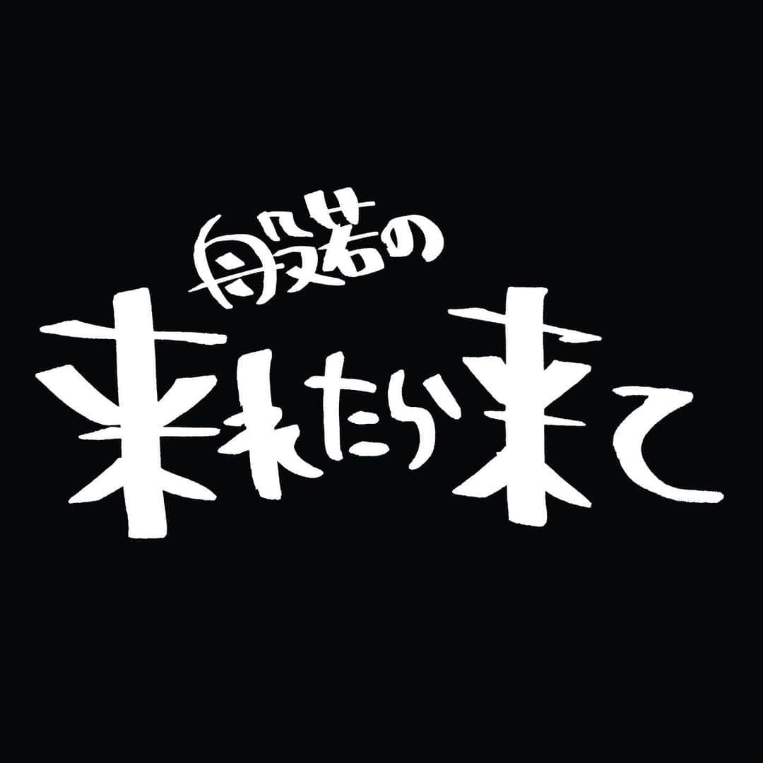 般若さんのインスタグラム写真 - (般若Instagram)「「来れたら来て」合言葉は… 「行けたら行く」でお願いします！  ラッパー・般若のオフィシャルファンサイトです。 何が起こるかわからない！？ファンとの集まりをメインとしたフィジカルな企画を中心に、情報発信していきます。  般若のオフィシャルファンサイト「来れたら来て」第一次会員募集開始！ （募集期間 2/15 12:00～3/14 12:00） ・第1・2週「お悩み相談室」般若があなたのお悩みに、時にマジメに、時に不真面目にお答えします。 ・第3週「毎年厄年日々大殺界」何が出るか予測不可能、様々な動画をアップします。 ・第4週「来れたら来て」飲み会、釣り、チャリンコなどなど・・・テーマを決めたミーティングを実際に告知して集合する、というフィジカルの場です。般若と実際にリンクするチャンス！  他にも会員ならではの特典あります（※参加特典は変更の可能性あり）。 ・お申し込みにはFensiアカウントと同一のお名前のFacebookアカウントが必要です。 　両方をご登録・ご用意いただいてから当該グループへの申請を行ってください。 ・お申し込みの承認につきましては4月1日以降を予定しております。従って、課金･決済開始も4月1日からになります。 ・4月1日以前の承認可否のお問い合わせには応じられませんので、あらかじめご了承ください。 ↓↓↓↓↓↓↓↓↓↓↓ https://hannyaofficial.fensi.plus ※2/15 12:00より登録ページが開きます。」2月14日 19時49分 - hannyaofficial