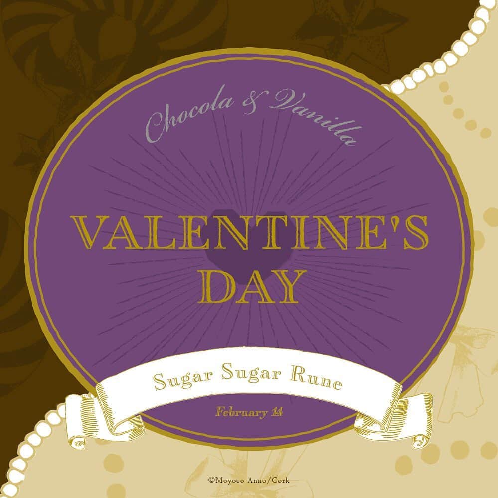 シュガシュガルーンのインスタグラム：「#valentine #valentineday #sugarsugarrune #moyocoanno #chocolate #魔女的考驗 #安野モヨコ #instaart #manga」