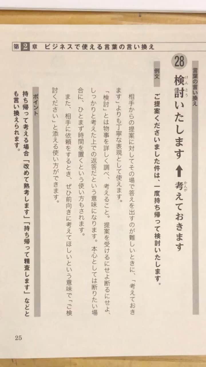 のインスタグラム：「考えておきます→検討いたします」