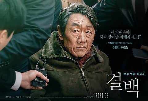 ホ・ジュノのインスタグラム：「#결백 . 3월 5일 대개봉 . #박상현감독 #신혜선 #배종옥 #허준호 . 많은 사랑 부탁드립니다 ❤️」